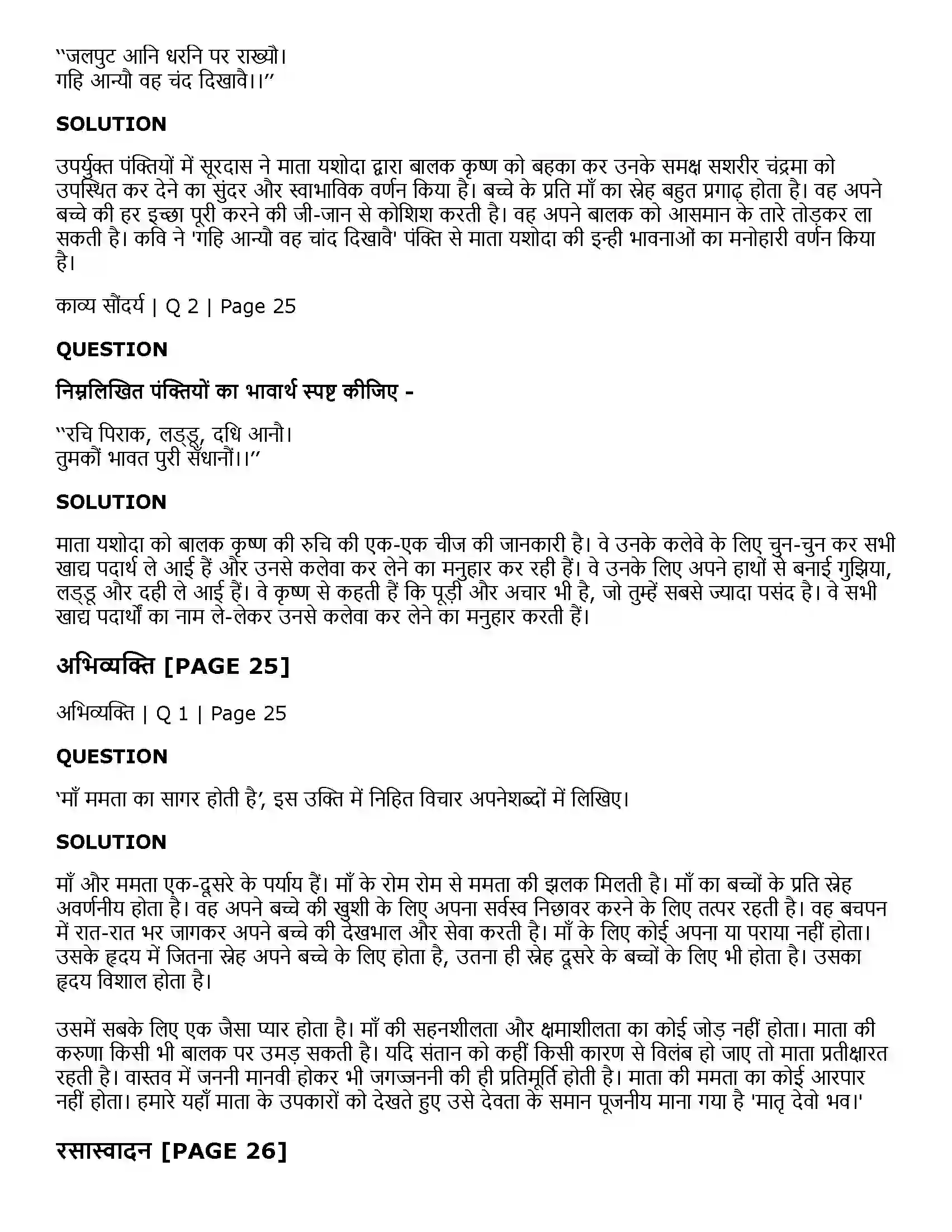 Maharashtra Board Class 11th Hindi 5.2 मध्ययुगीन काव्य - बाल लीला Solution 2