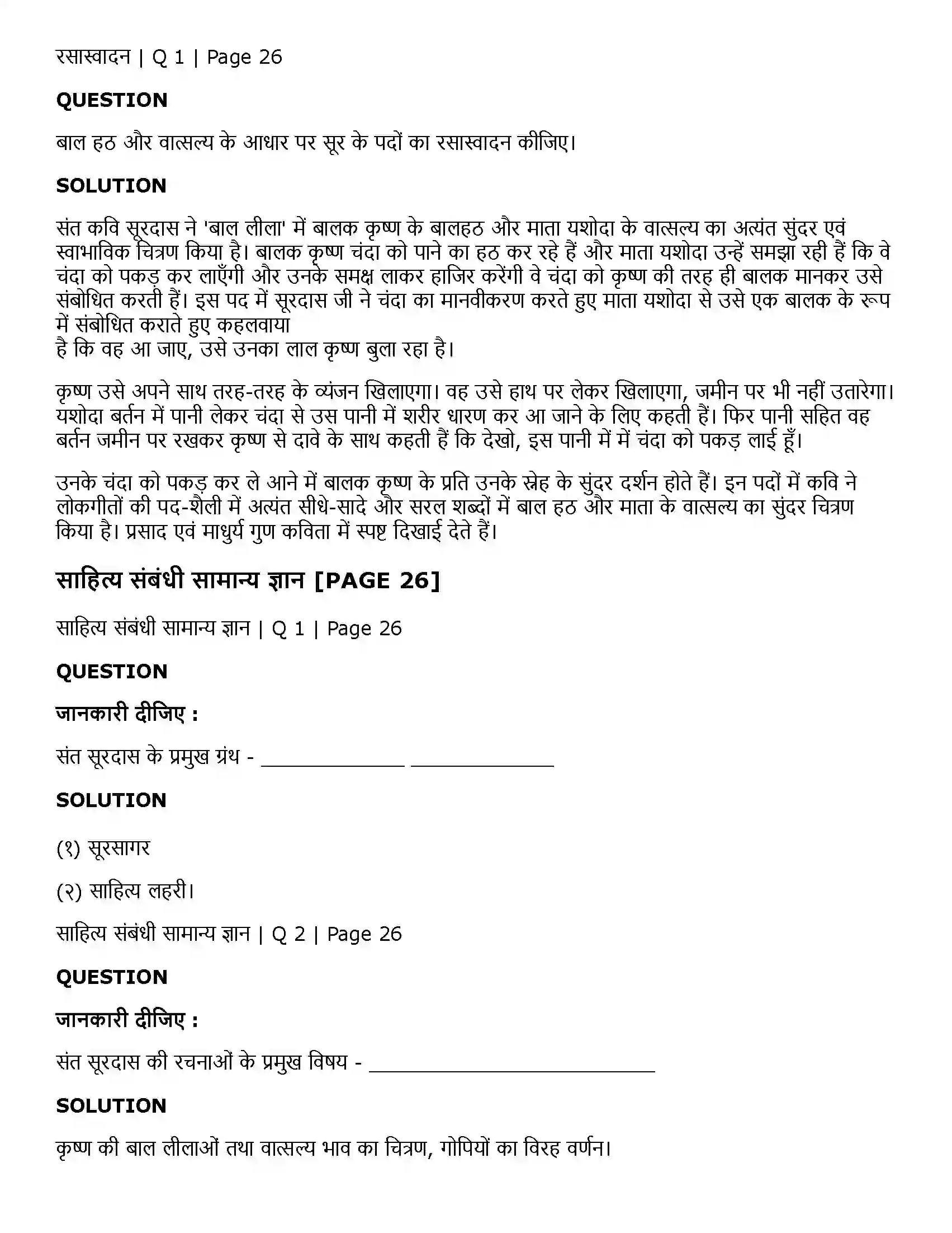 Maharashtra Board Class 11th Hindi 5.2 मध्ययुगीन काव्य - बाल लीला Solution 3