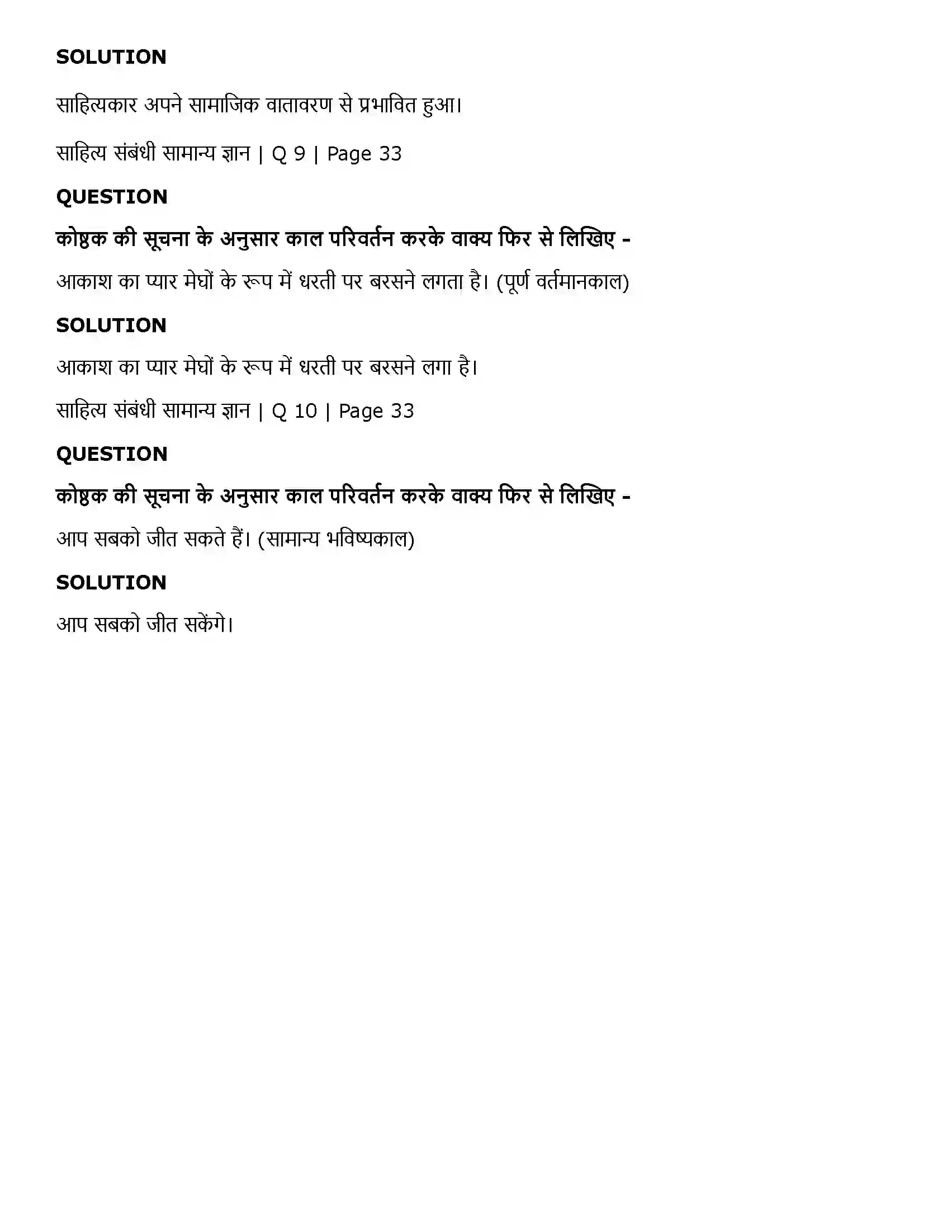 Maharashtra Board Class 11th Hindi कलम का सिपाही Solution 10