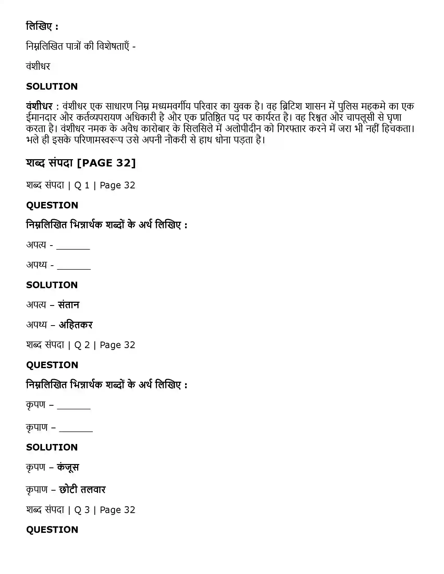Maharashtra Board Class 11th Hindi कलम का सिपाही Solution 3