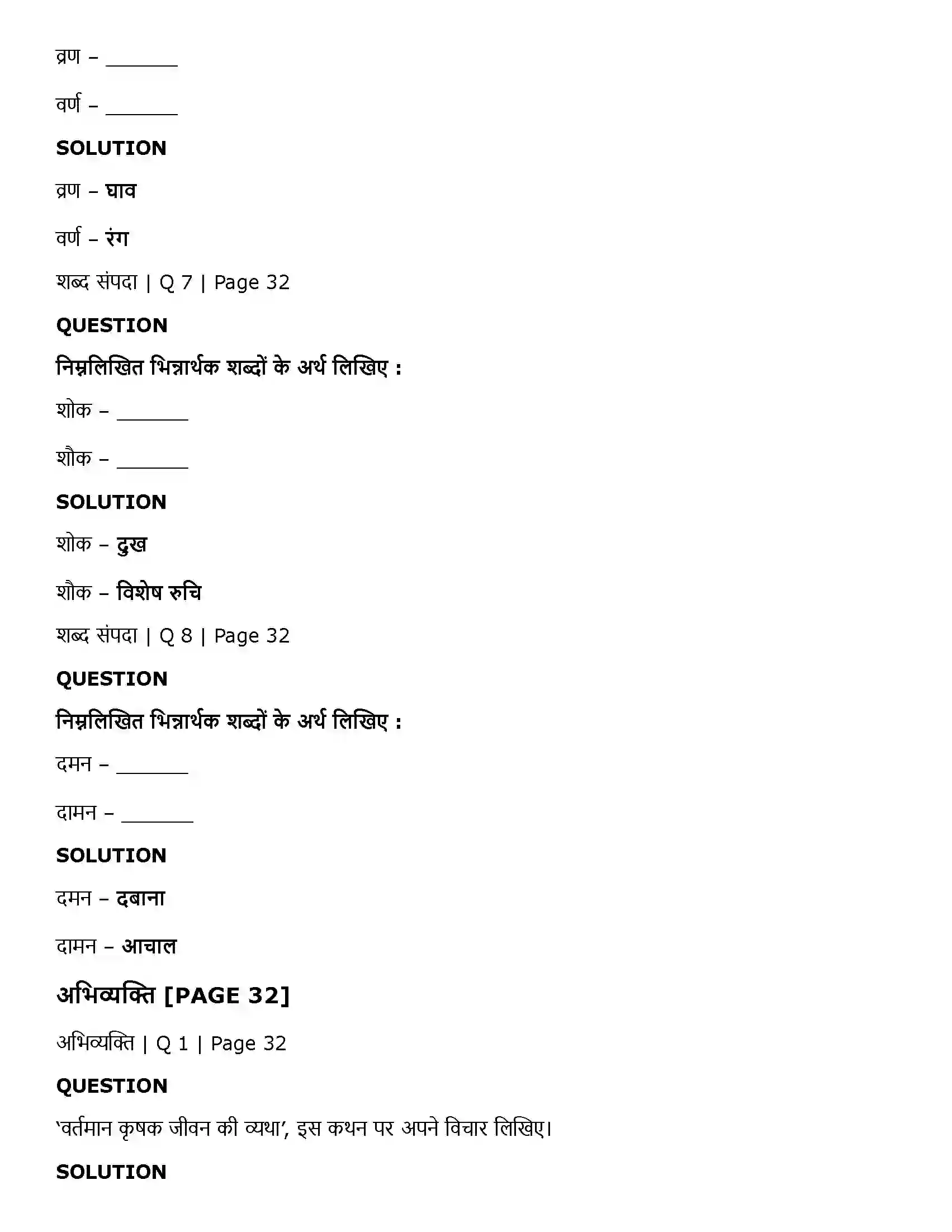 Maharashtra Board Class 11th Hindi कलम का सिपाही Solution 5