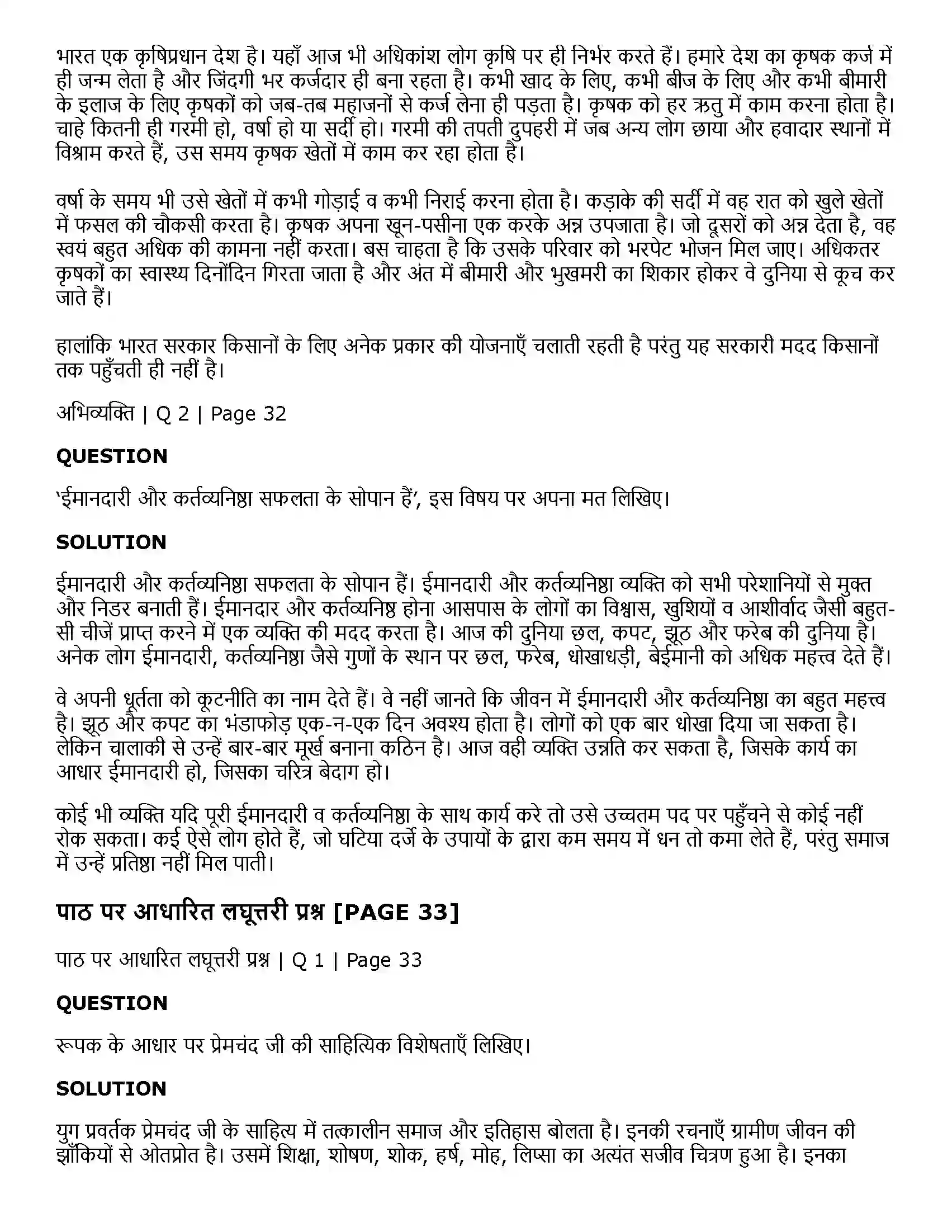 Maharashtra Board Class 11th Hindi कलम का सिपाही Solution 6