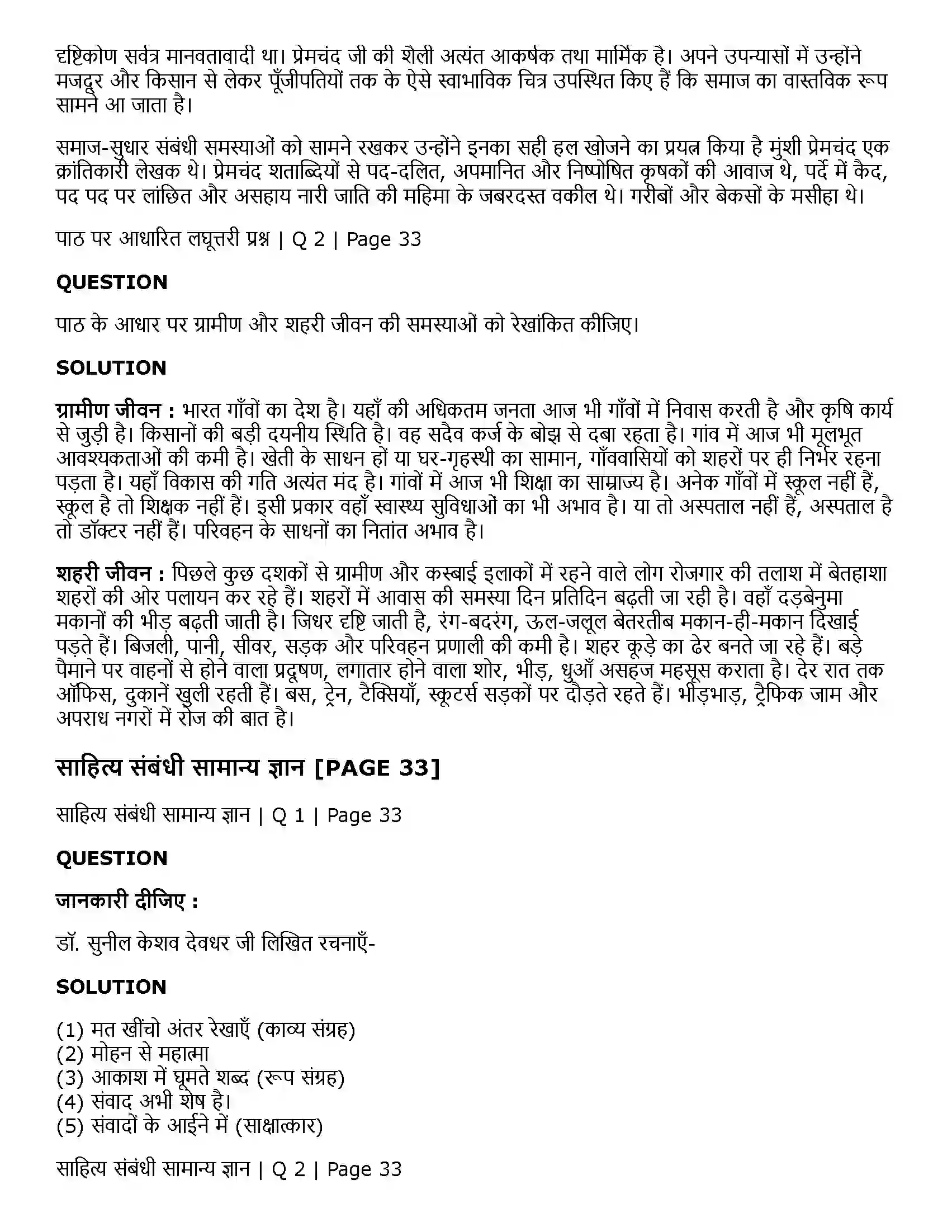 Maharashtra Board Class 11th Hindi कलम का सिपाही Solution 7