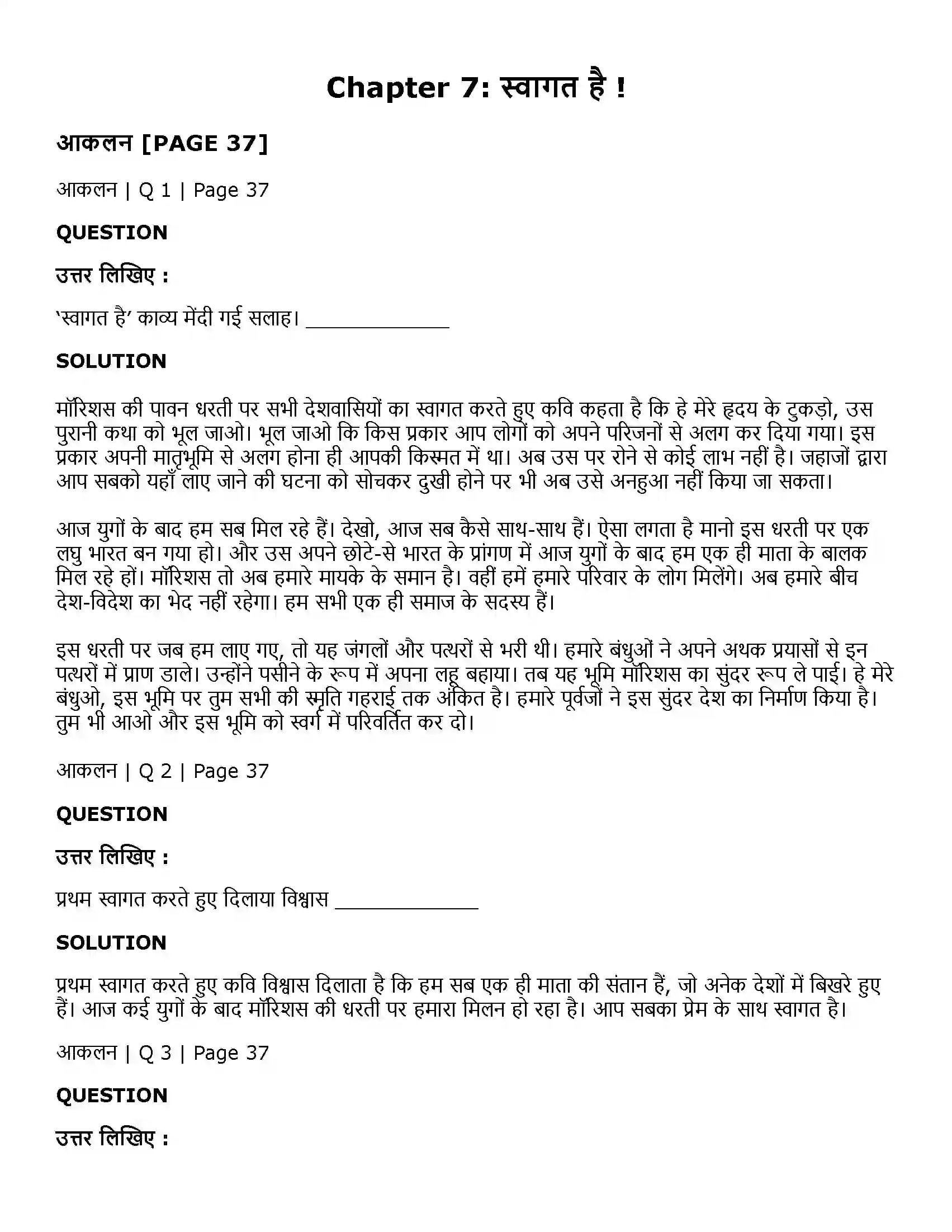 Maharashtra Board Class 11th Hindi स्वागत है ! Solution 1