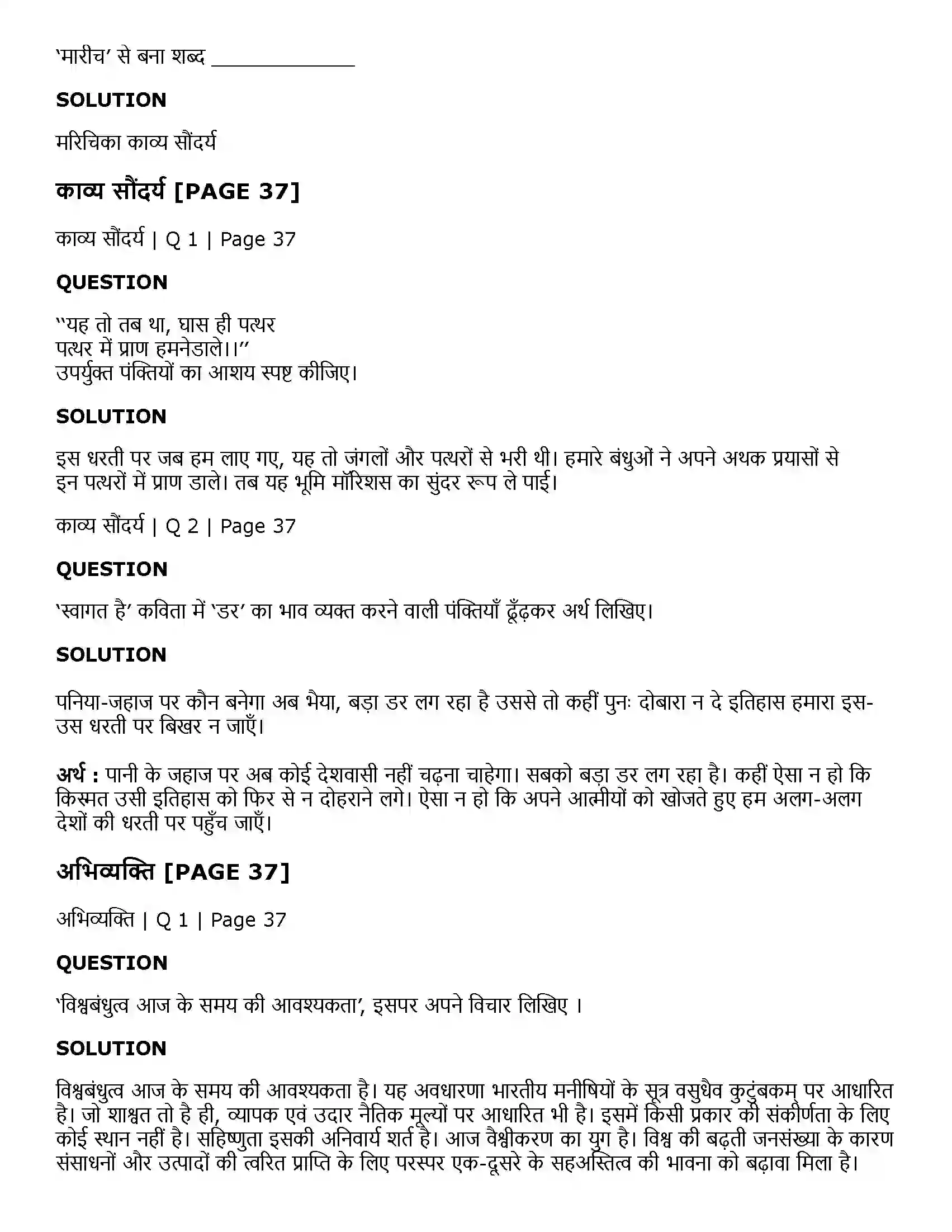 Maharashtra Board Class 11th Hindi स्वागत है ! Solution 2