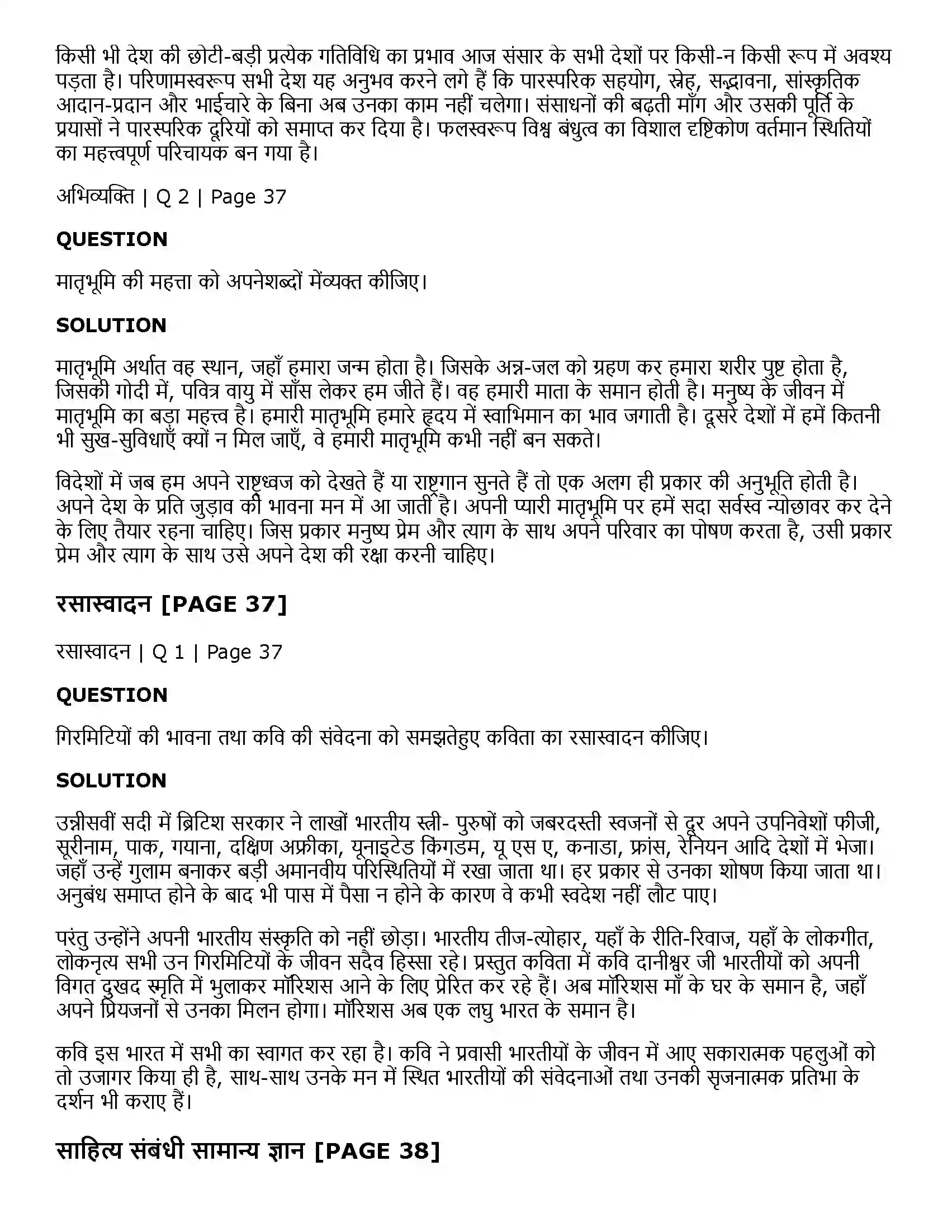 Maharashtra Board Class 11th Hindi स्वागत है ! Solution 3