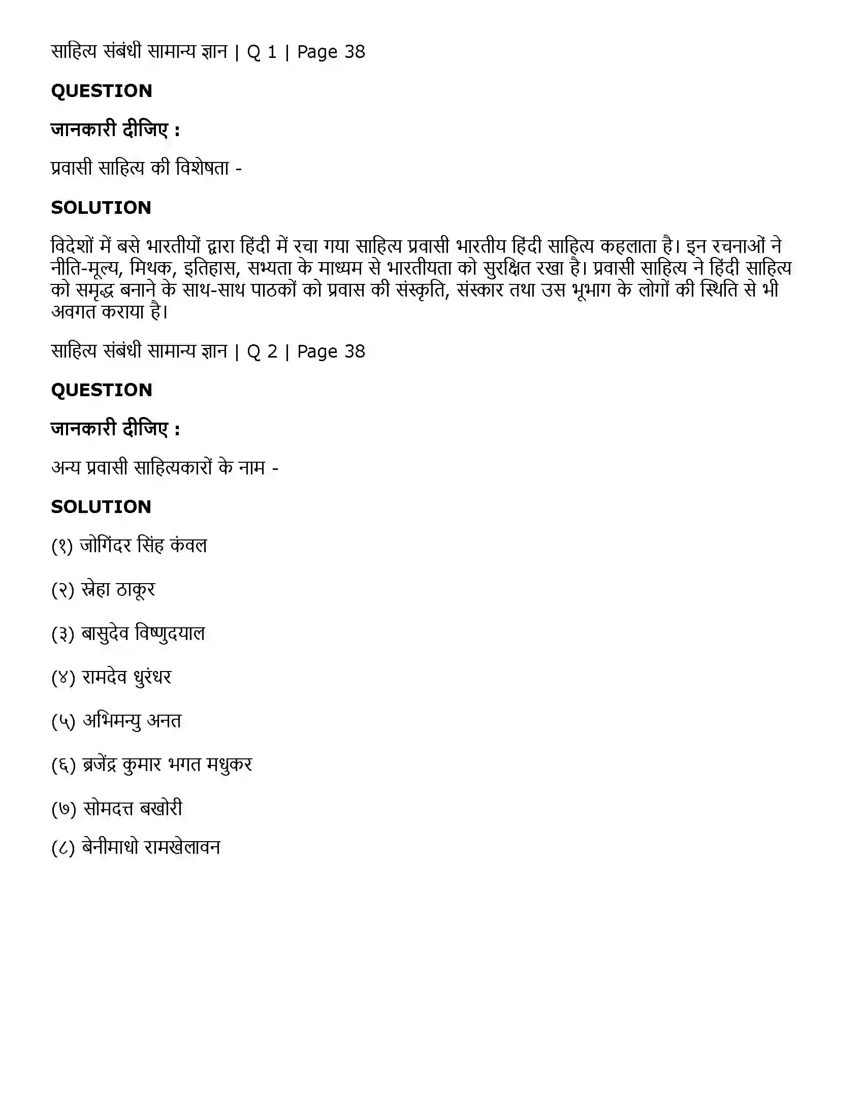 Maharashtra Board Class 11th Hindi स्वागत है ! Solution 4