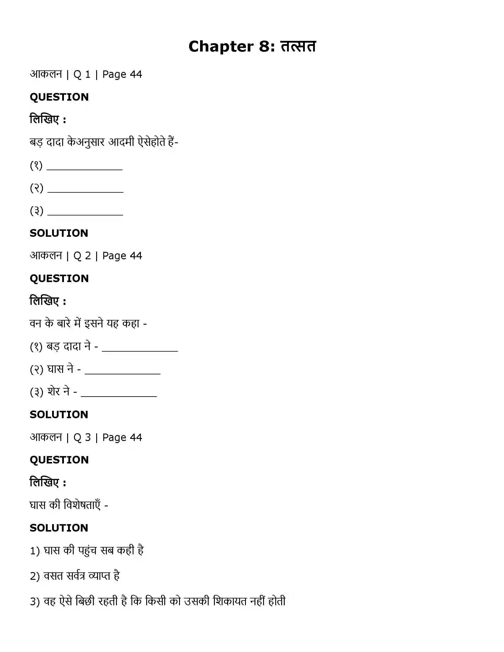 Maharashtra Board Class 11th Hindi तत्सत Solution 1