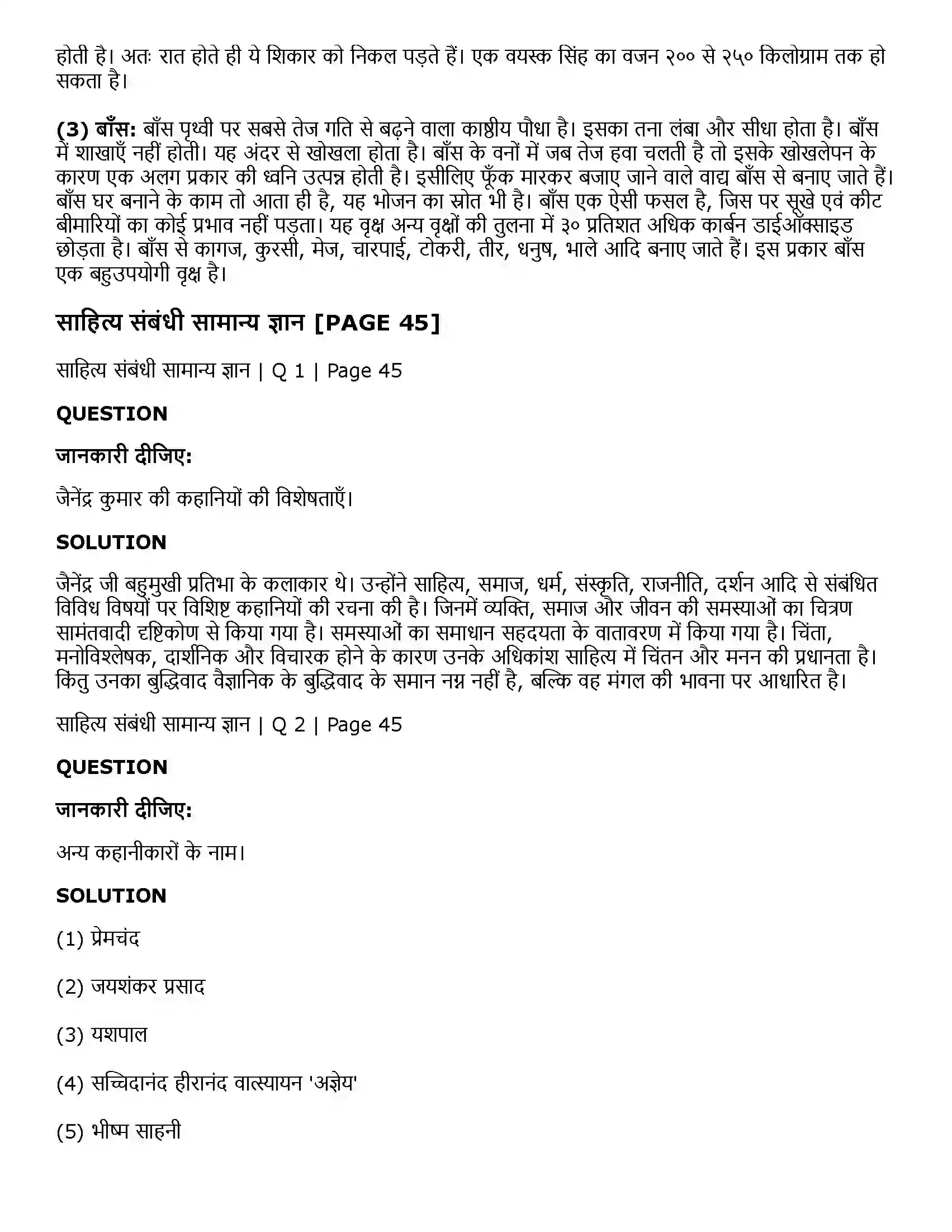 Maharashtra Board Class 11th Hindi तत्सत Solution 5