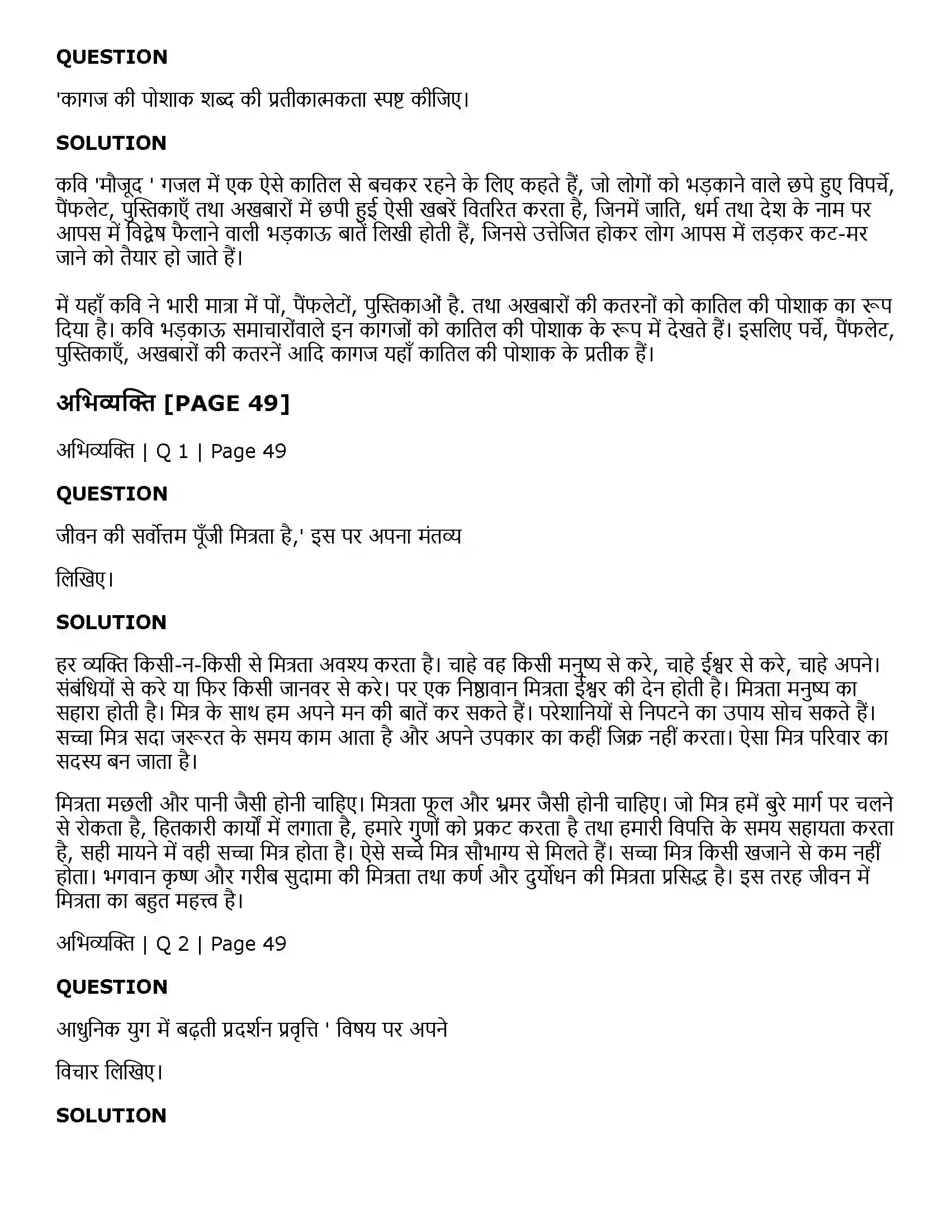 Maharashtra Board Class 11th Hindi गजलें (दोस्ती, मौजूद) Solution 3