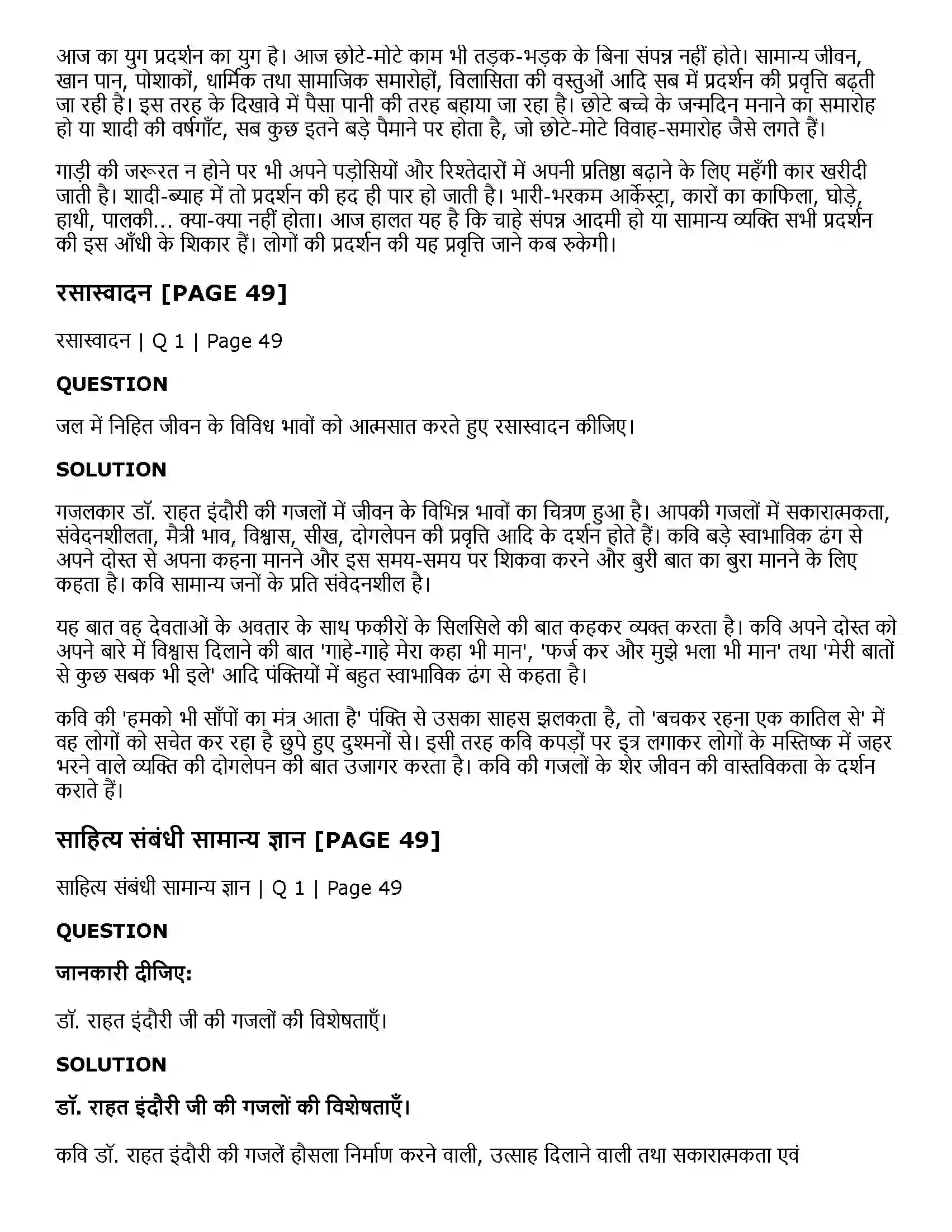 Maharashtra Board Class 11th Hindi गजलें (दोस्ती, मौजूद) Solution 4