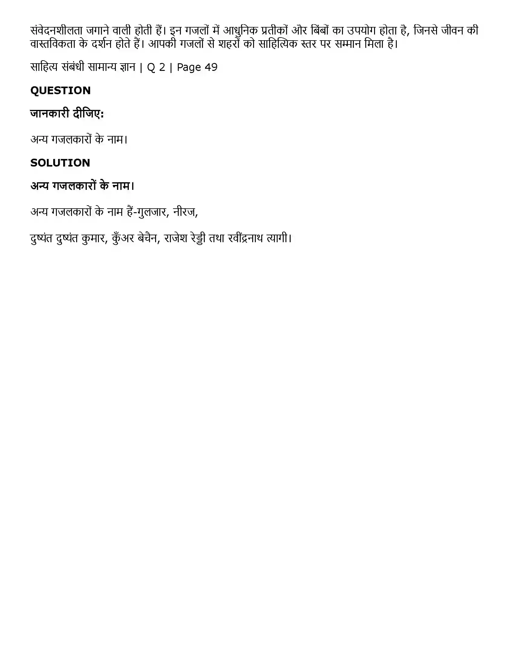 Maharashtra Board Class 11th Hindi गजलें (दोस्ती, मौजूद) Solution 5