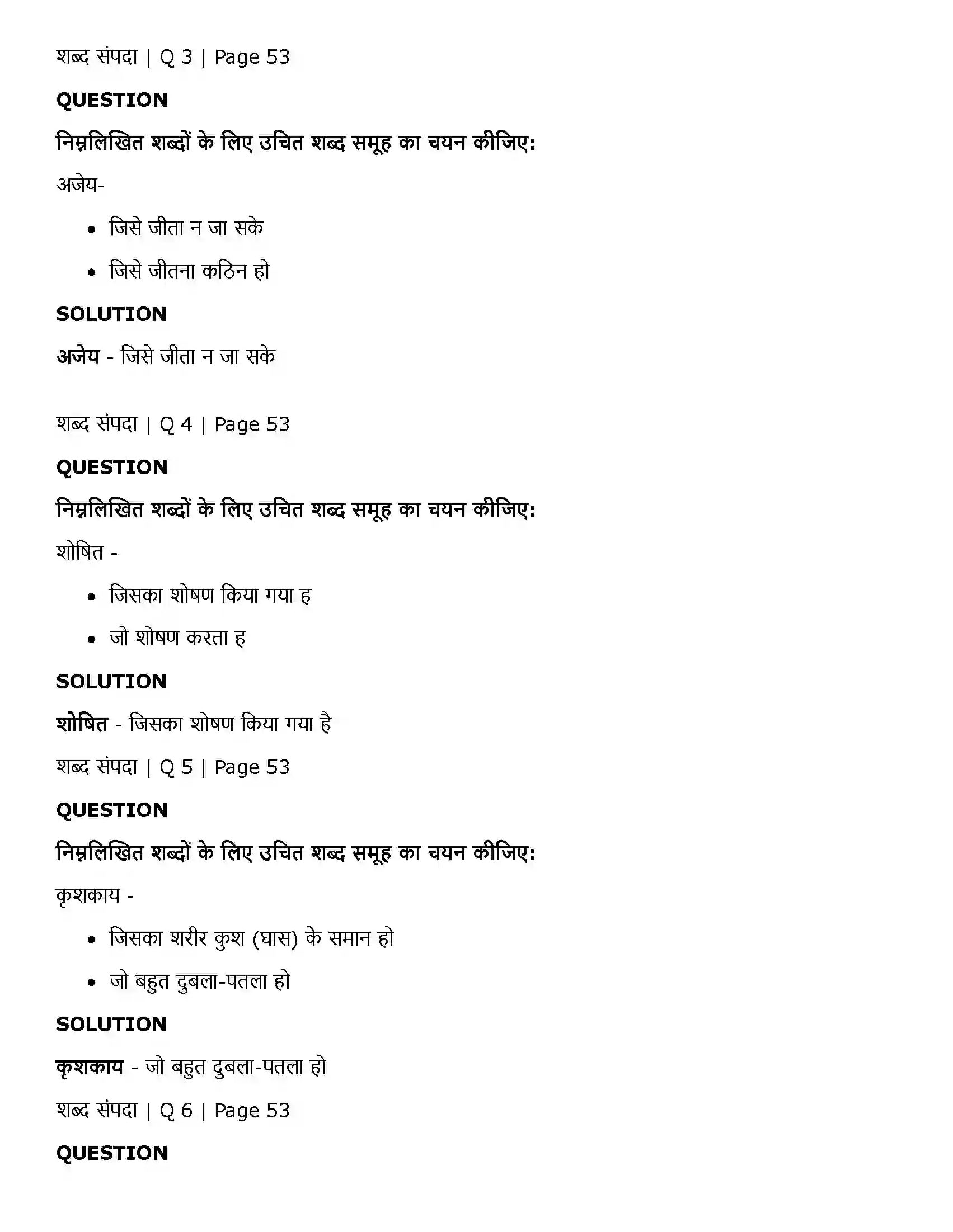 Maharashtra Board Class 11th Hindi महत्त्वाकांक्षा और लोभ Solution 4