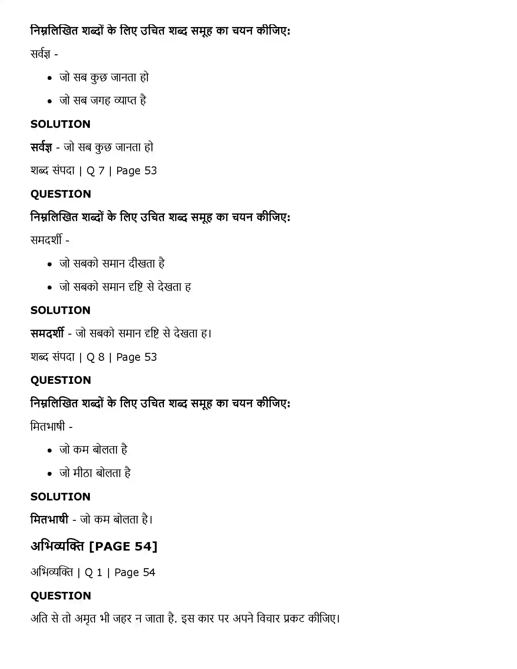 Maharashtra Board Class 11th Hindi महत्त्वाकांक्षा और लोभ Solution 5