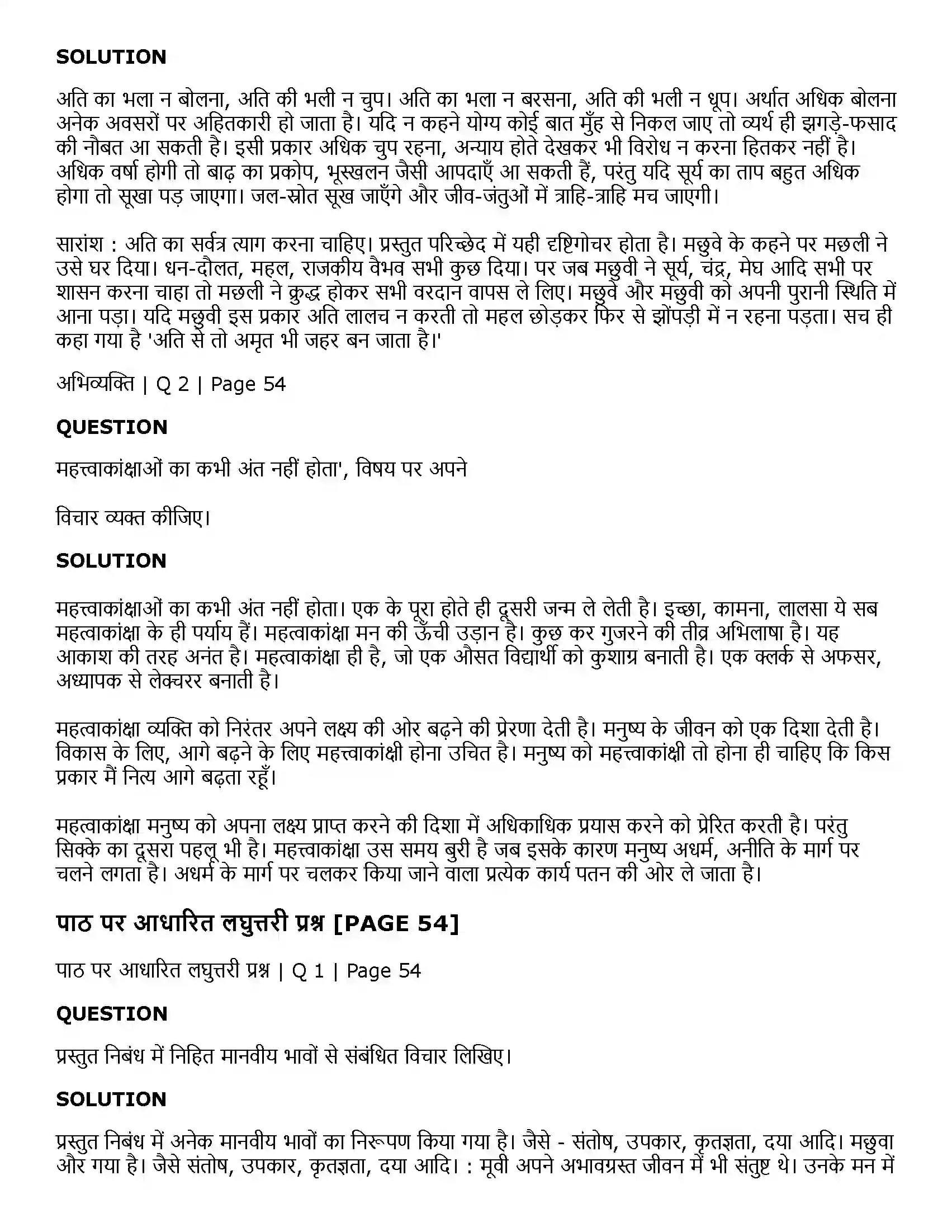 Maharashtra Board Class 11th Hindi महत्त्वाकांक्षा और लोभ Solution 6