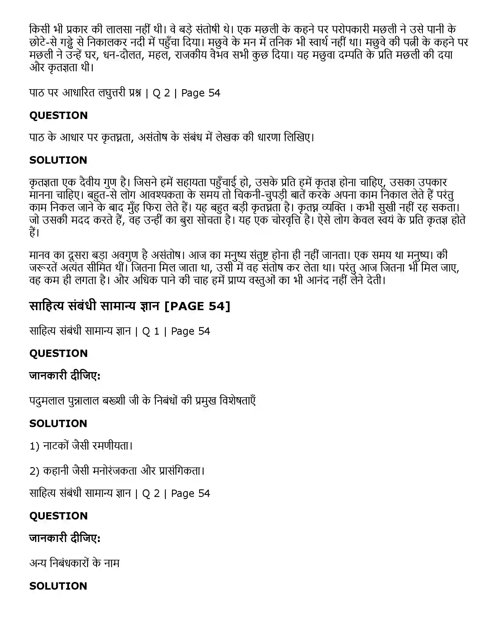 Maharashtra Board Class 11th Hindi महत्त्वाकांक्षा और लोभ Solution 7