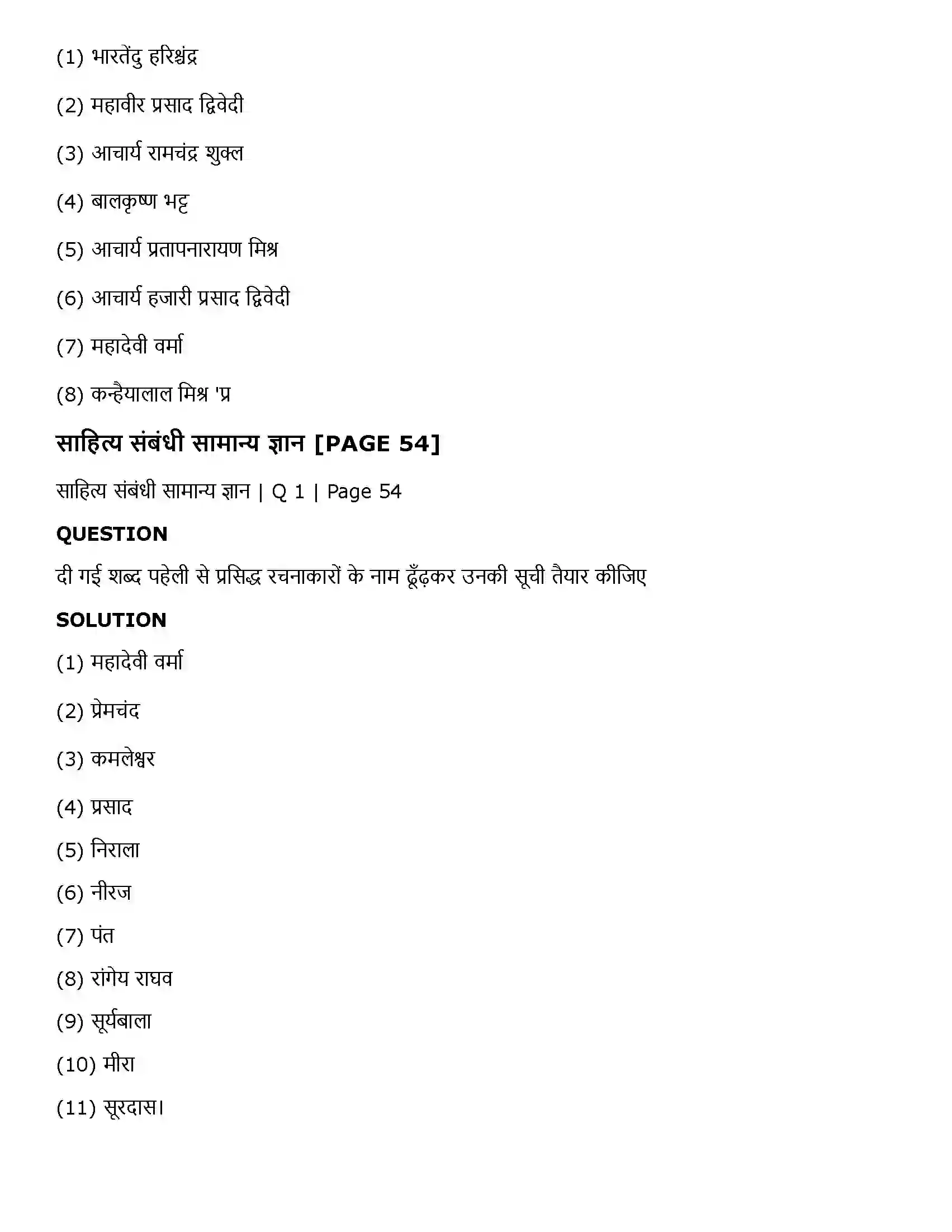 Maharashtra Board Class 11th Hindi महत्त्वाकांक्षा और लोभ Solution 8