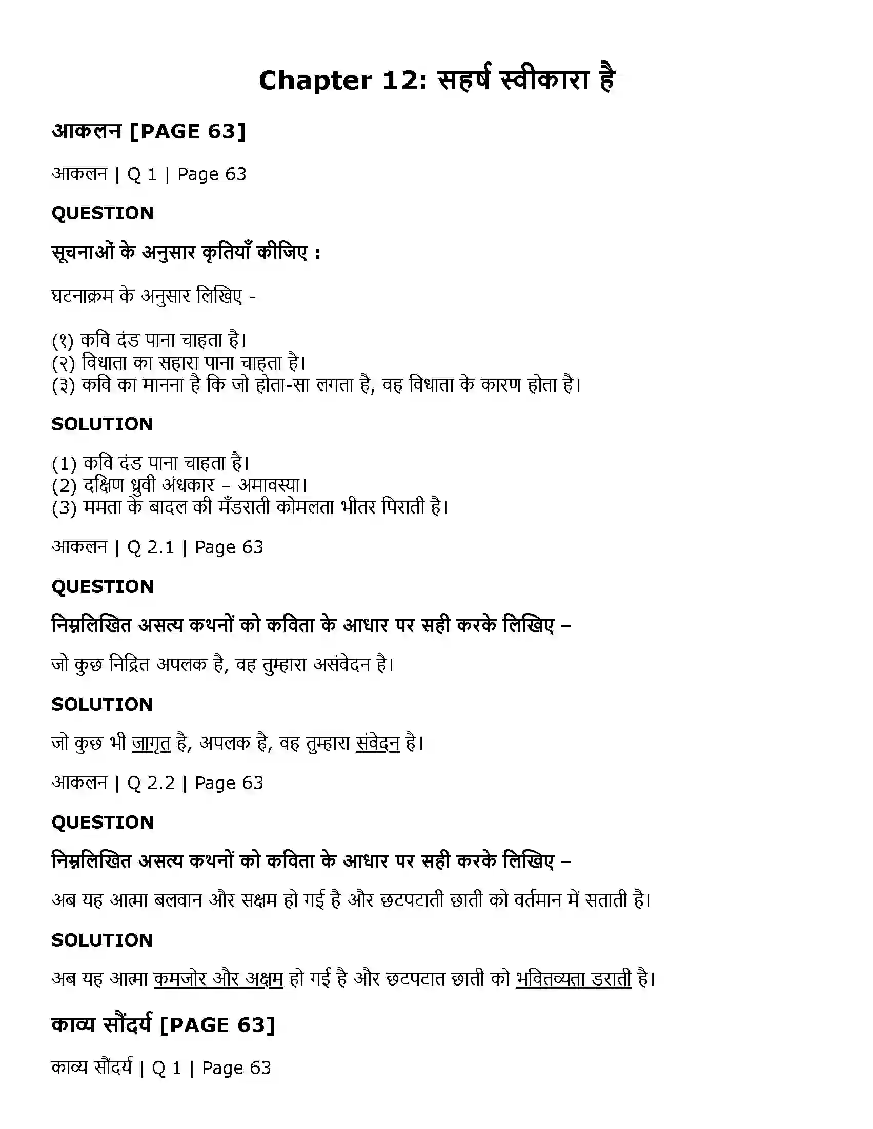 Maharashtra Board Class 11th Hindi सहर्ष स्वीकारा है Solution 1