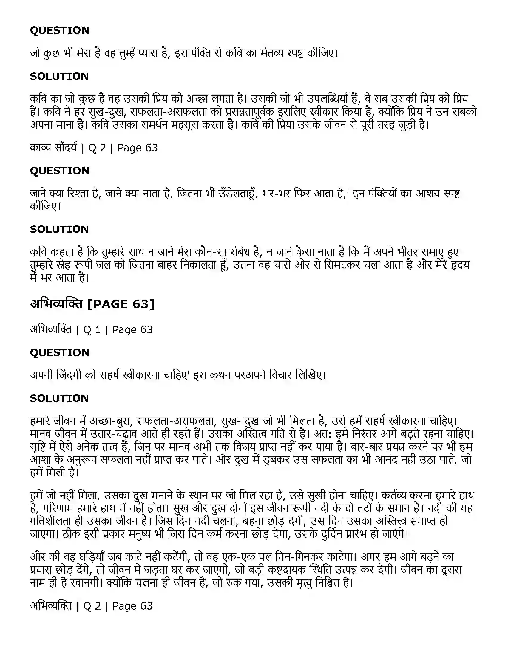 Maharashtra Board Class 11th Hindi सहर्ष स्वीकारा है Solution 2