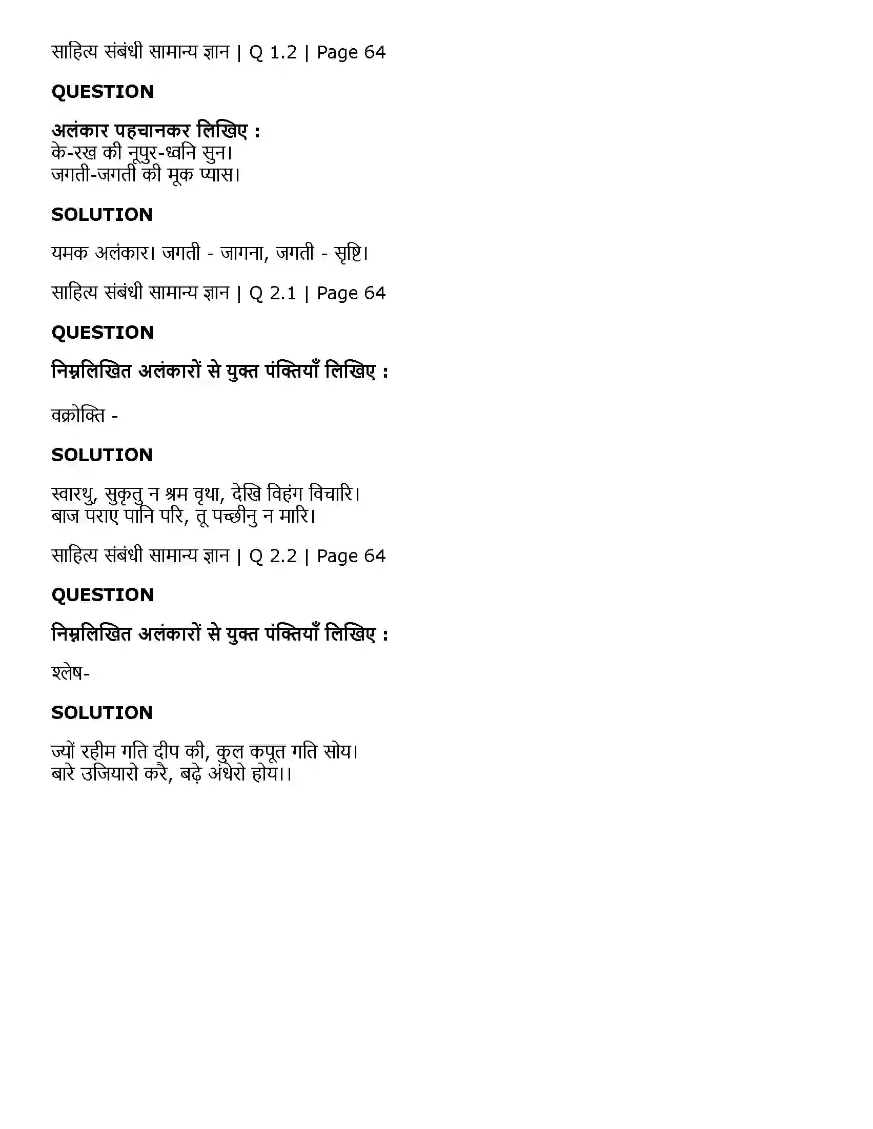Maharashtra Board Class 11th Hindi सहर्ष स्वीकारा है Solution 5