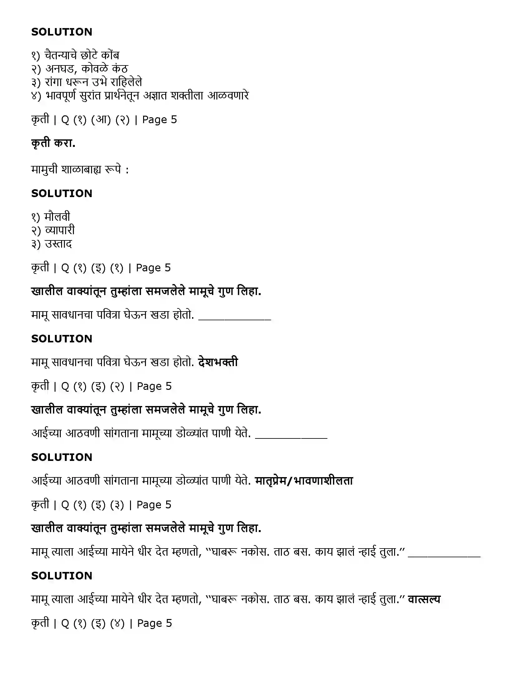 Maharashtra Board Class 11th Marathi 1.1 मामू Solution 2