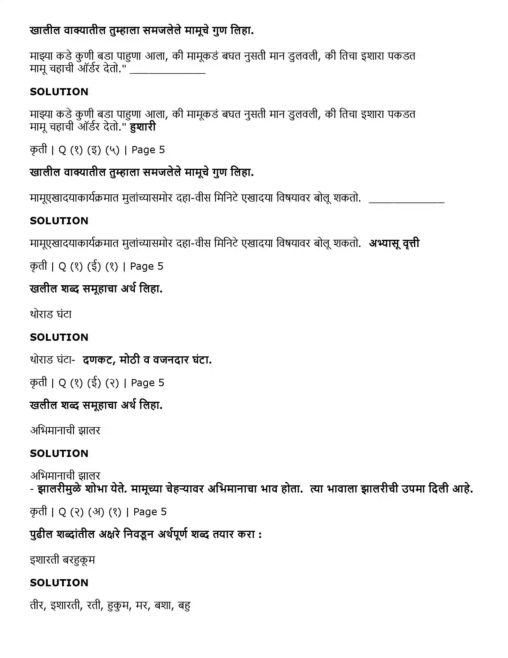 Maharashtra Board Class 11th Marathi 1.1 मामू Solution 3