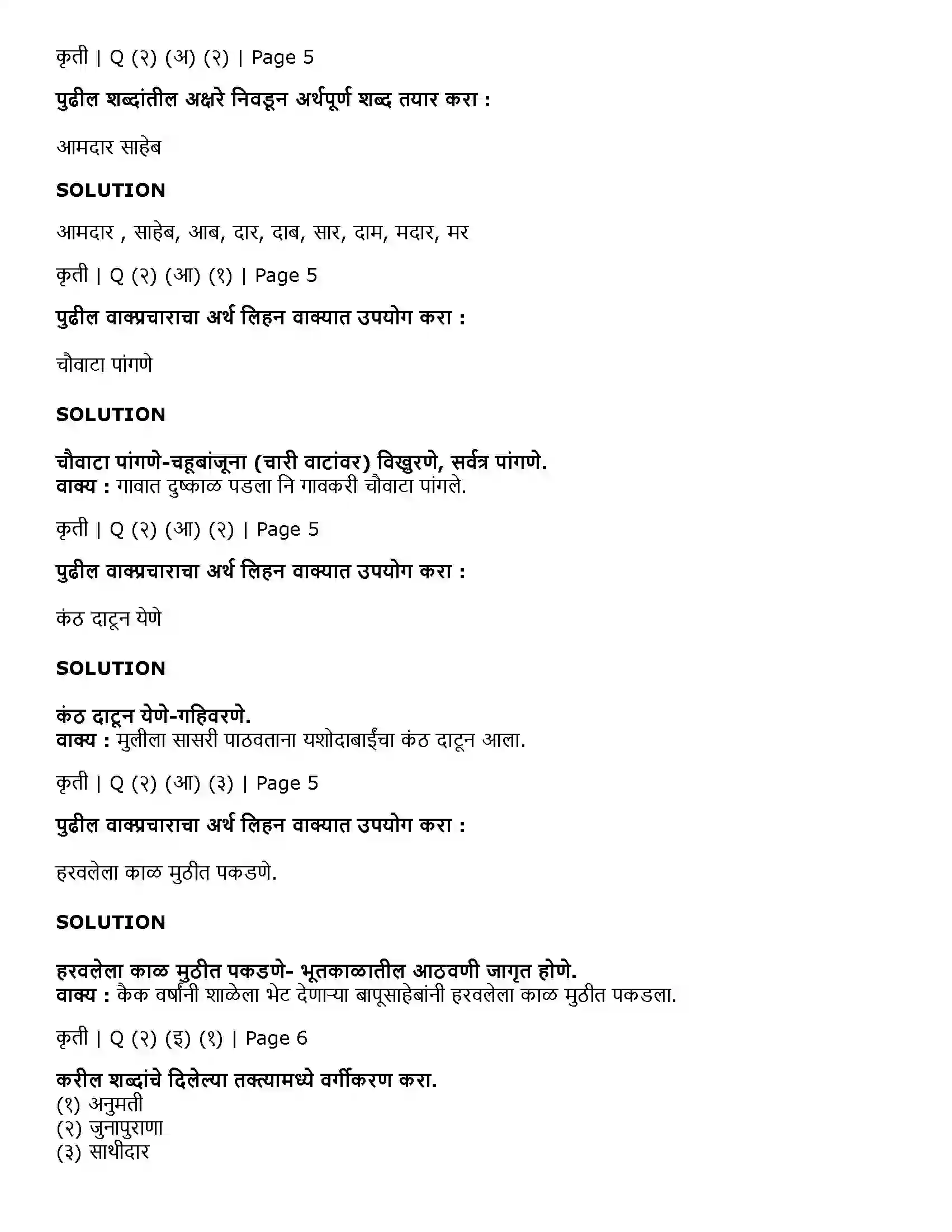 Maharashtra Board Class 11th Marathi 1.1 मामू Solution 4