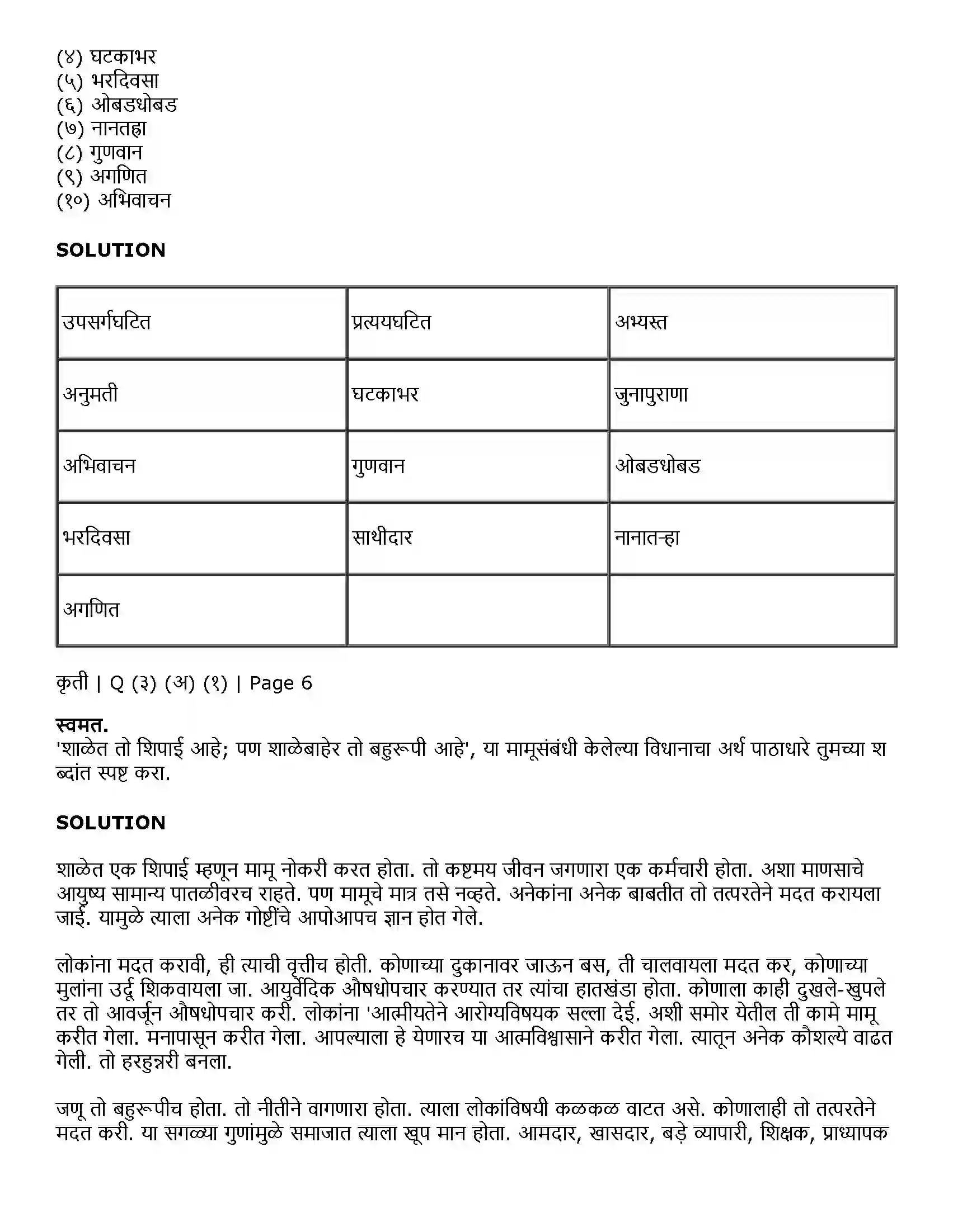 Maharashtra Board Class 11th Marathi 1.1 मामू Solution 5