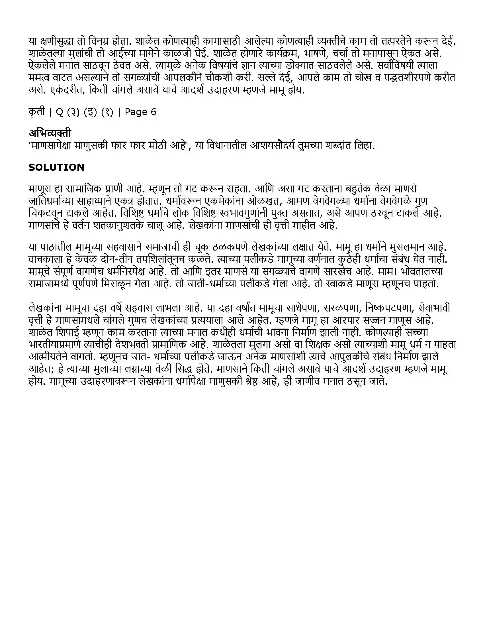 Maharashtra Board Class 11th Marathi 1.1 मामू Solution 8