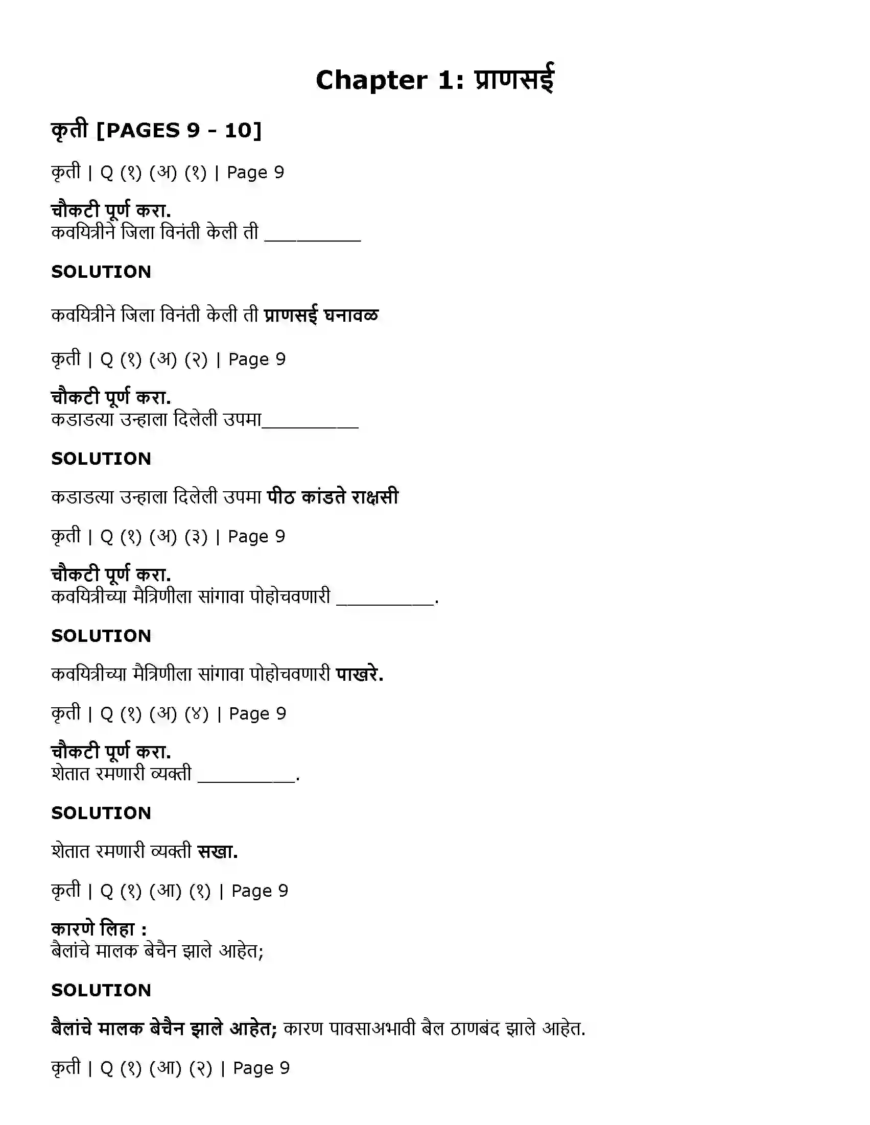 Maharashtra Board Class 11th Marathi 1.2 प्राणसई Solution 1