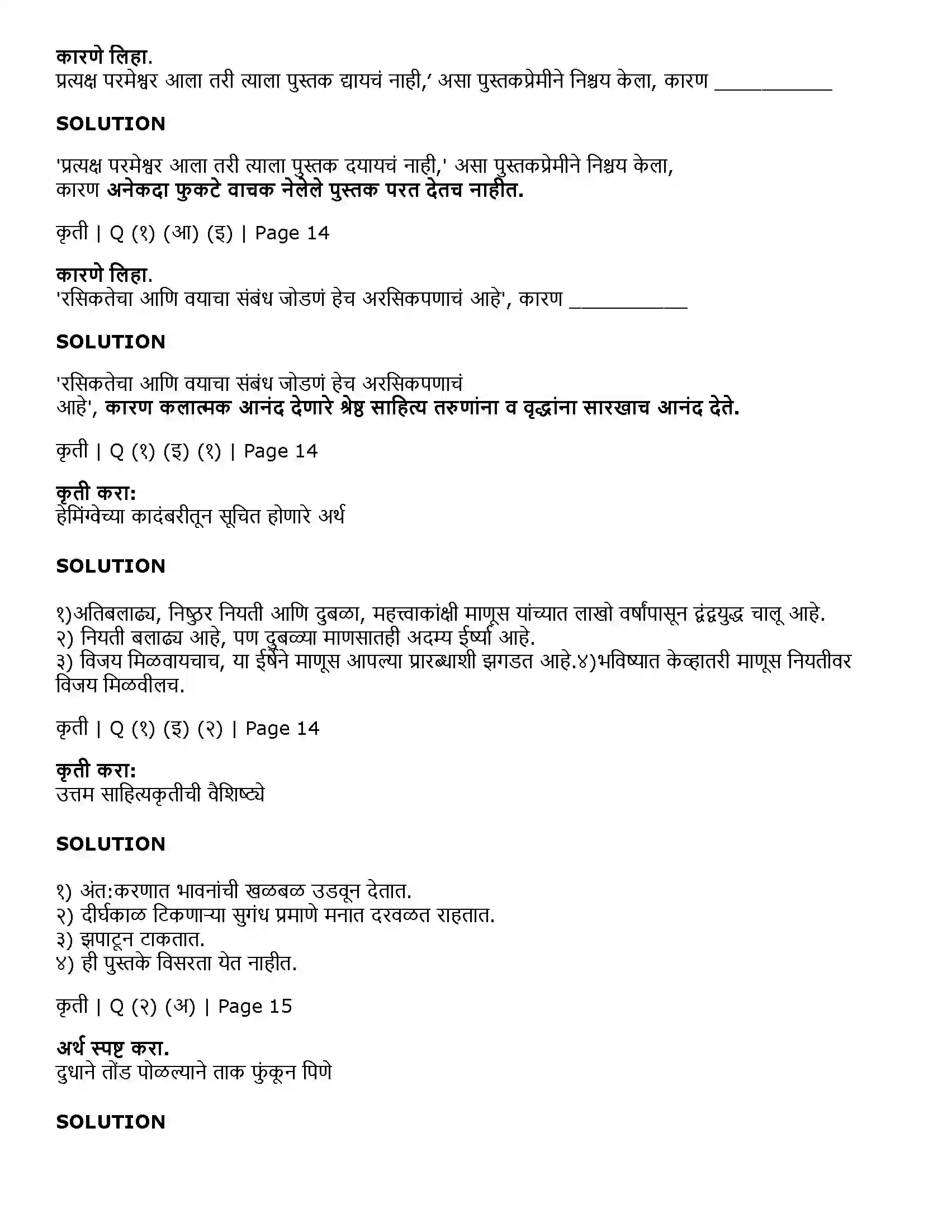 Maharashtra Board Class 11th Marathi 1.3 अशी पुस्तकं Solution 2