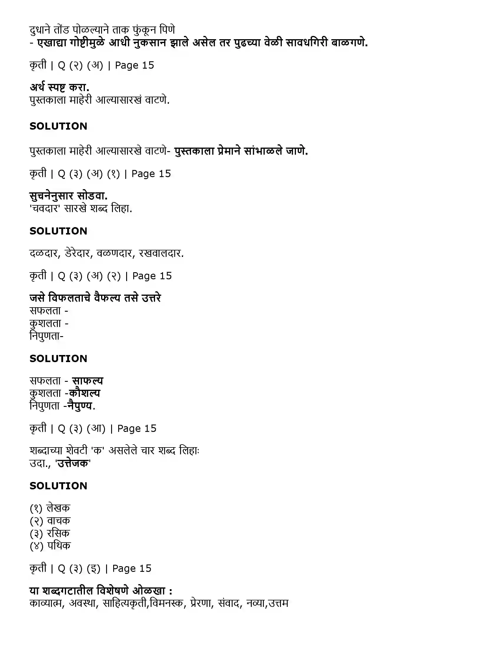 Maharashtra Board Class 11th Marathi 1.3 अशी पुस्तकं Solution 3