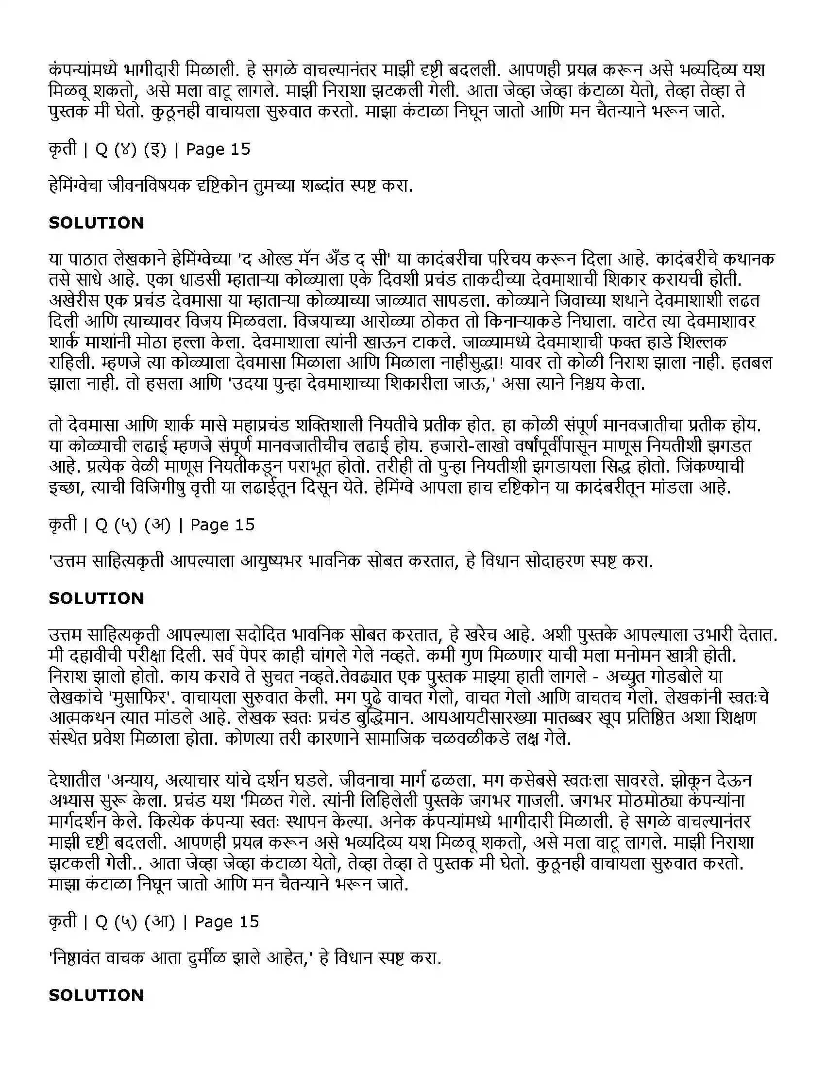 Maharashtra Board Class 11th Marathi 1.3 अशी पुस्तकं Solution 5