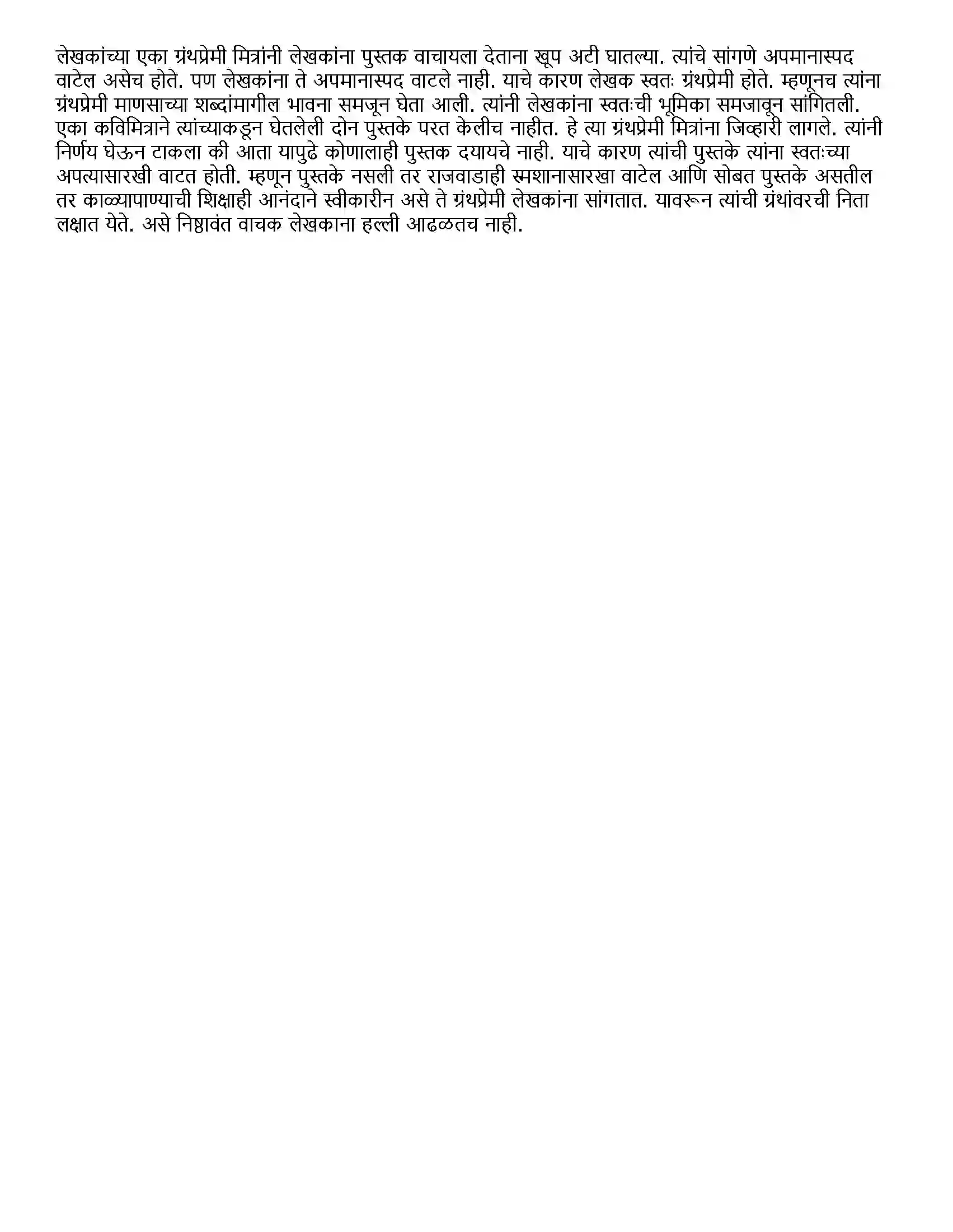 Maharashtra Board Class 11th Marathi 1.3 अशी पुस्तकं Solution 6