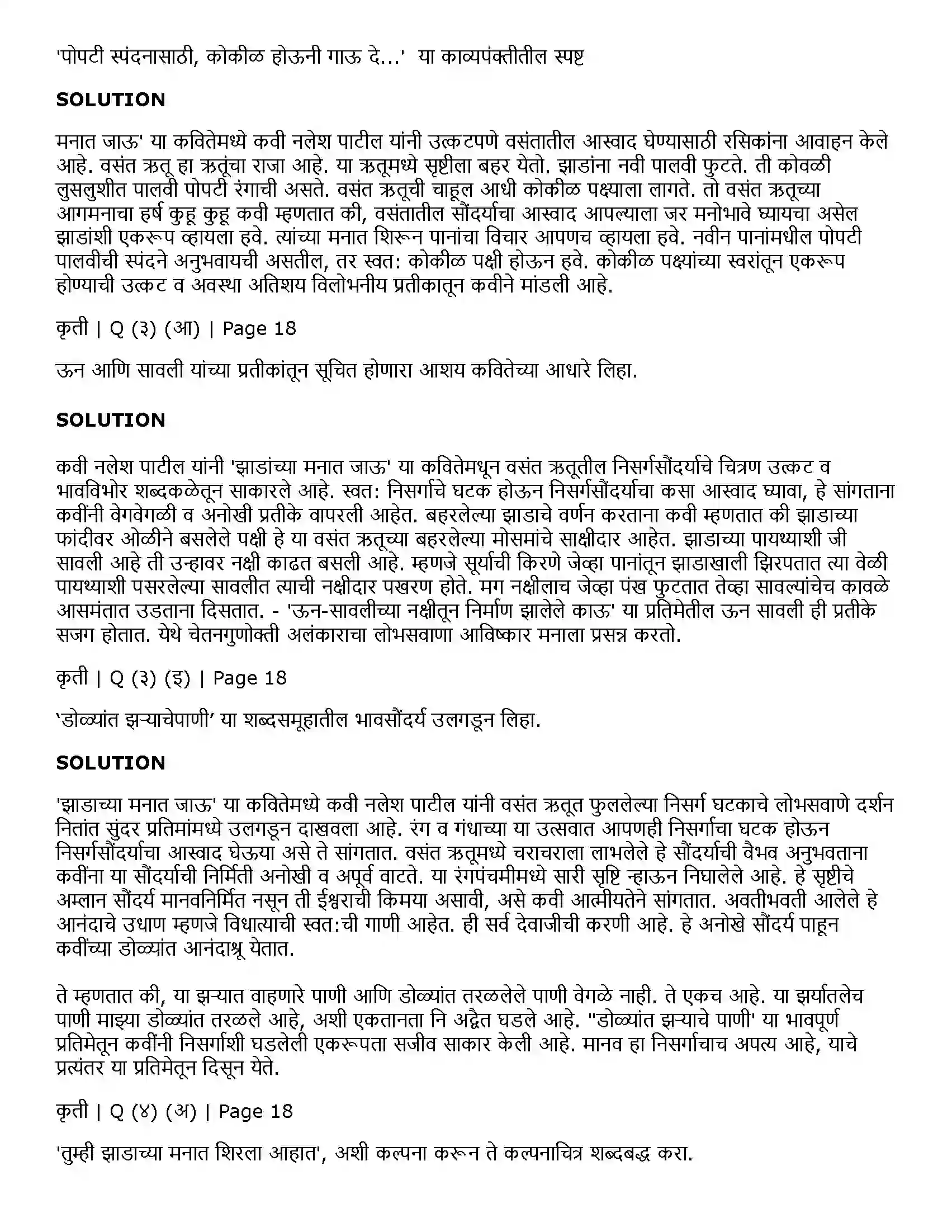 Maharashtra Board Class 11th Marathi 1.4 झाडांच्या मनात जाऊ Solution 4