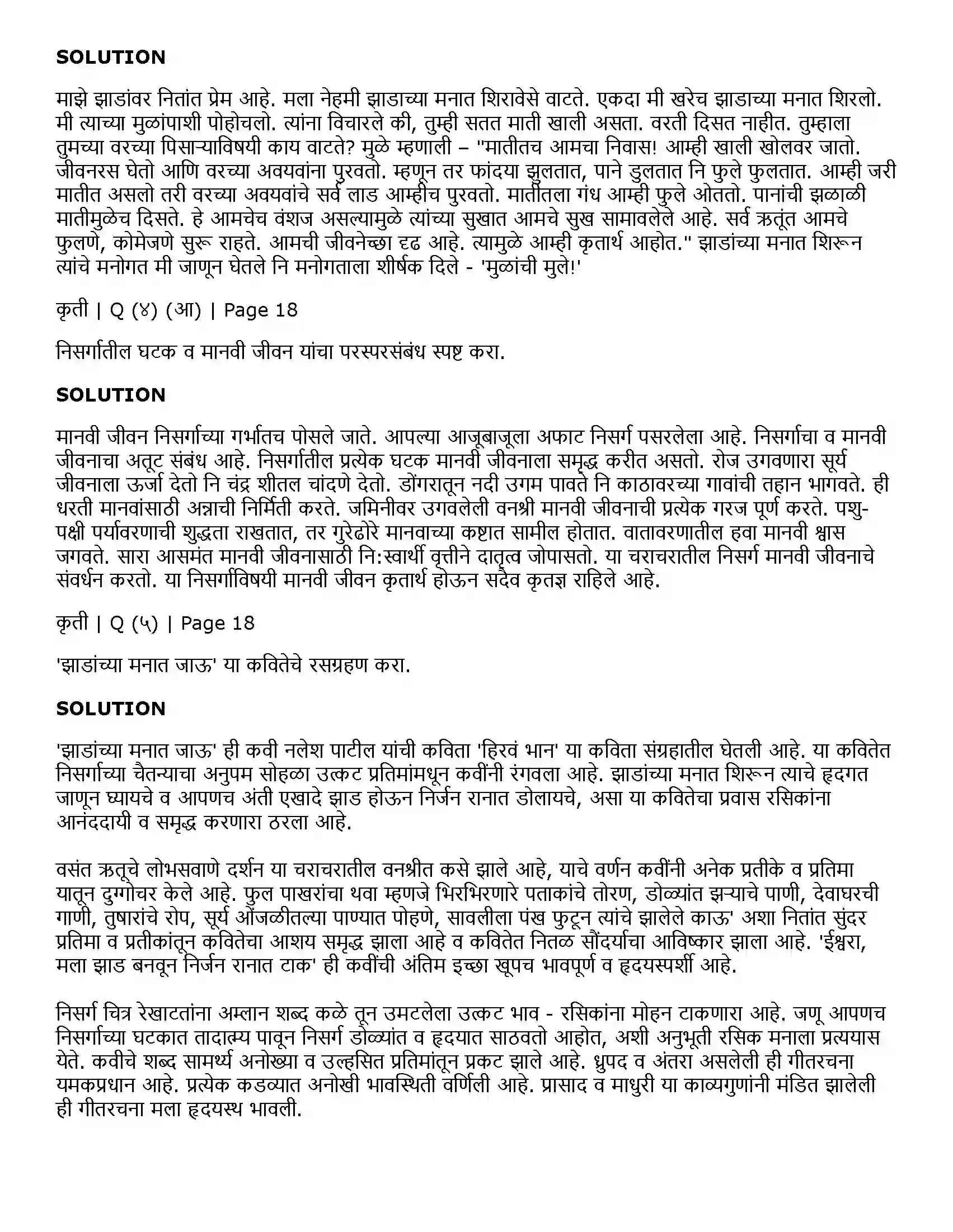 Maharashtra Board Class 11th Marathi 1.4 झाडांच्या मनात जाऊ Solution 5