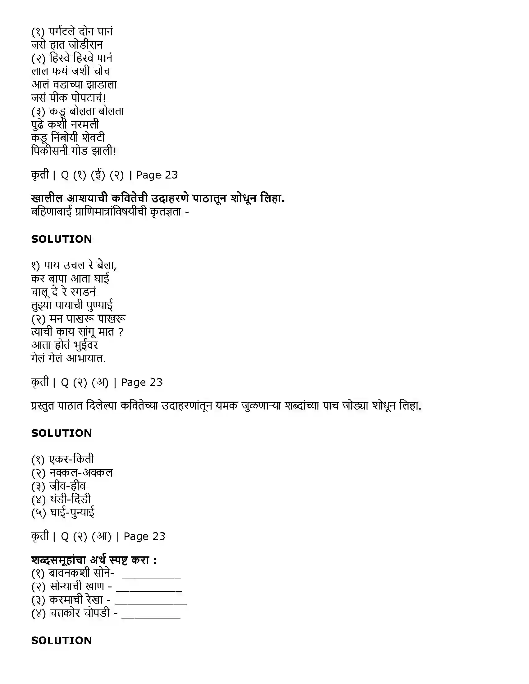 Maharashtra Board Class 11th Marathi 1.5 परिमळ Solution 3