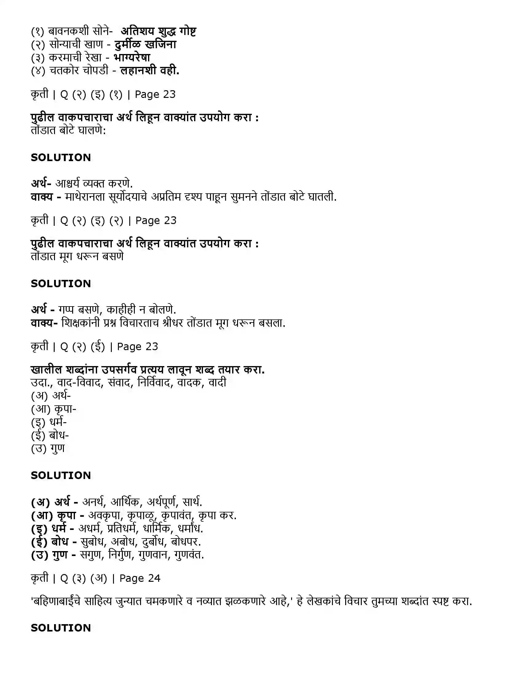 Maharashtra Board Class 11th Marathi 1.5 परिमळ Solution 4