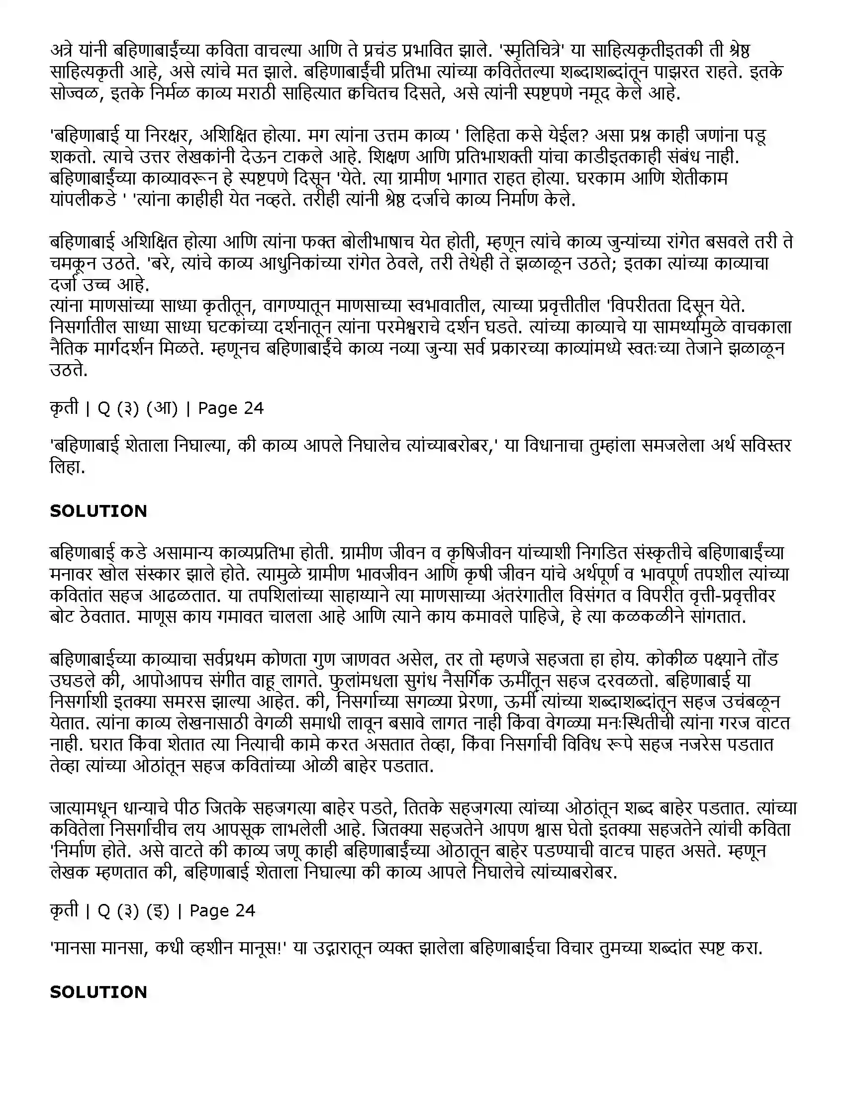 Maharashtra Board Class 11th Marathi 1.5 परिमळ Solution 5