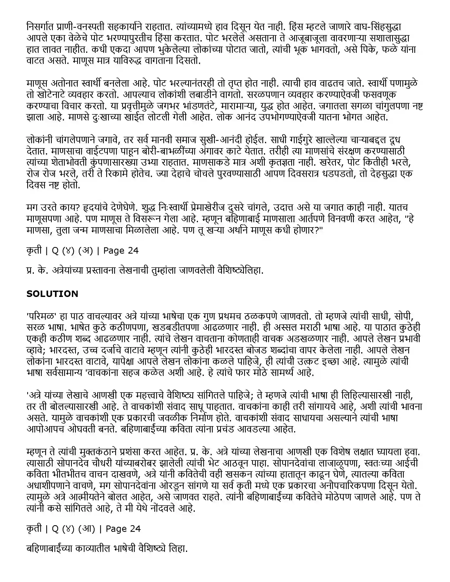 Maharashtra Board Class 11th Marathi 1.5 परिमळ Solution 6