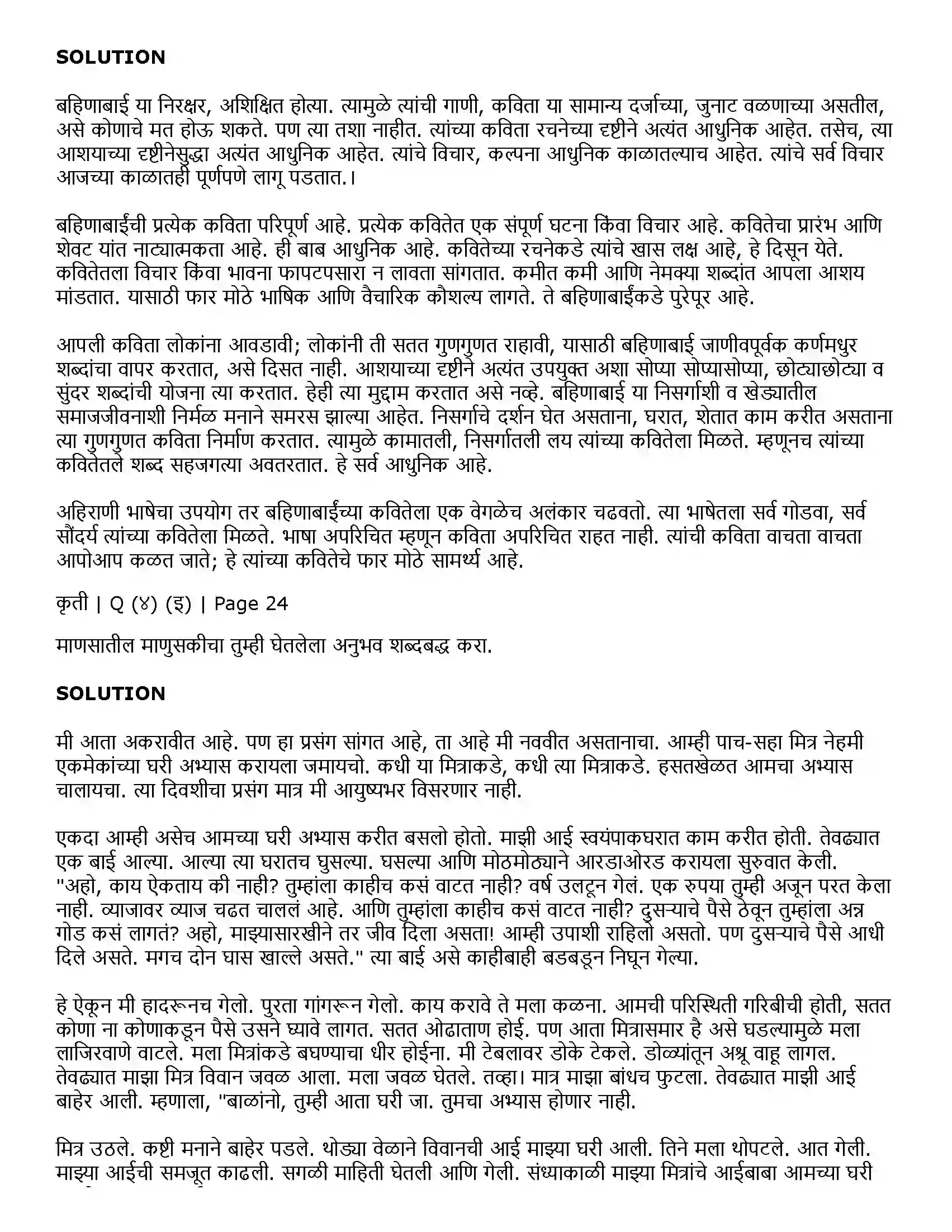 Maharashtra Board Class 11th Marathi 1.5 परिमळ Solution 7