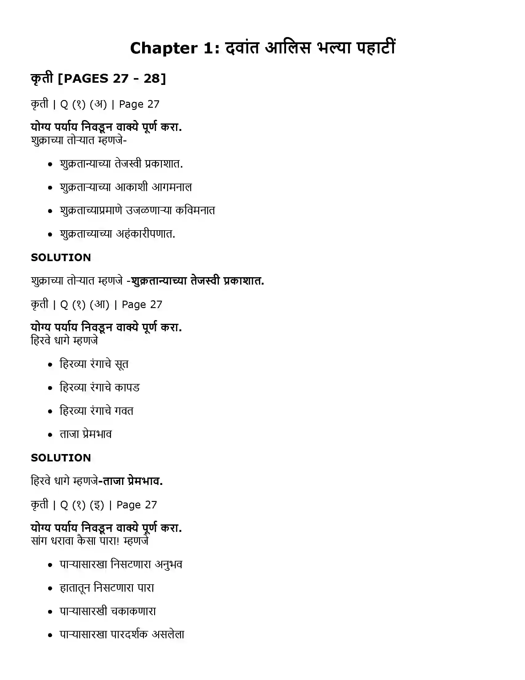 Maharashtra Board Class 11th Marathi 1.6 दवांत आलिस भल्या पहाटीं Solution 1