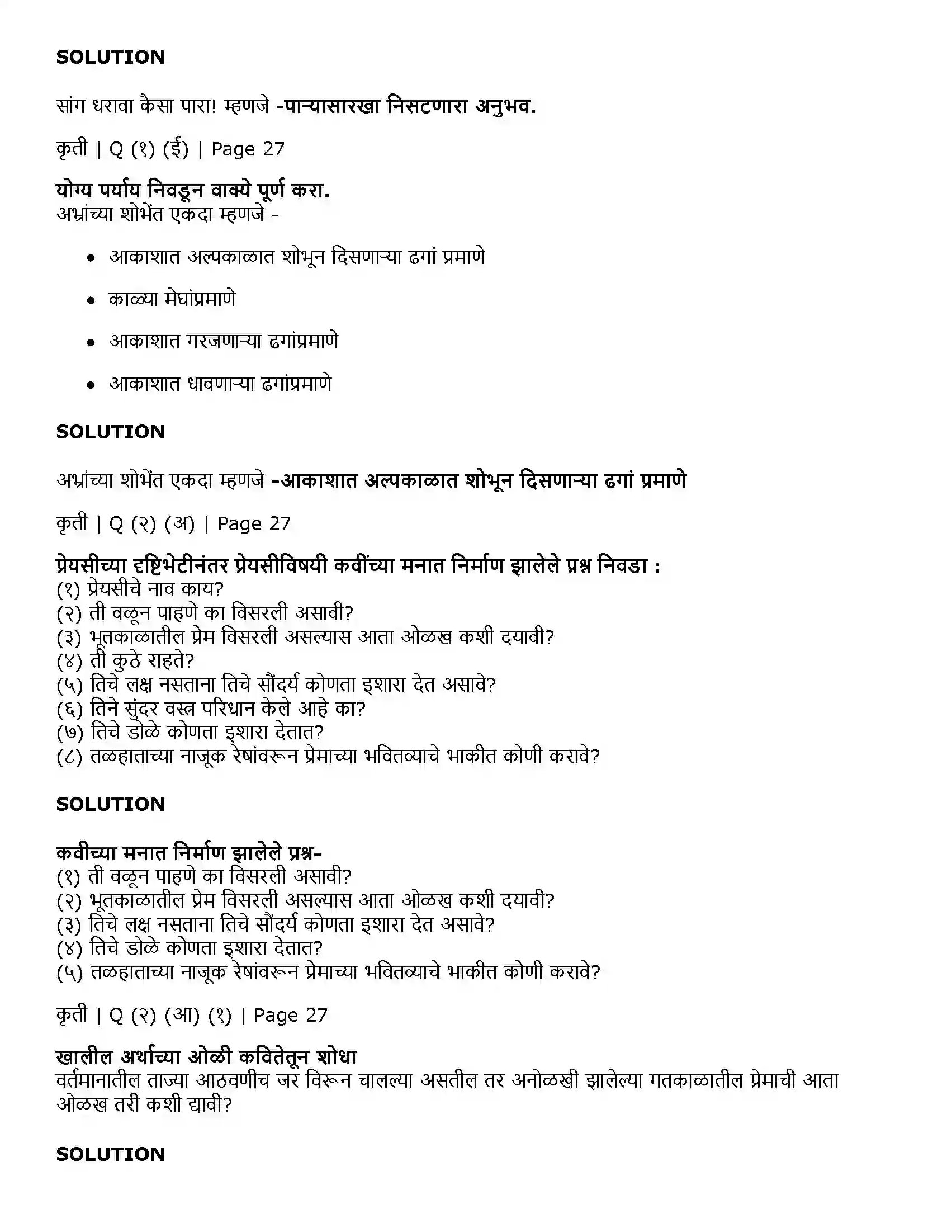 Maharashtra Board Class 11th Marathi 1.6 दवांत आलिस भल्या पहाटीं Solution 2
