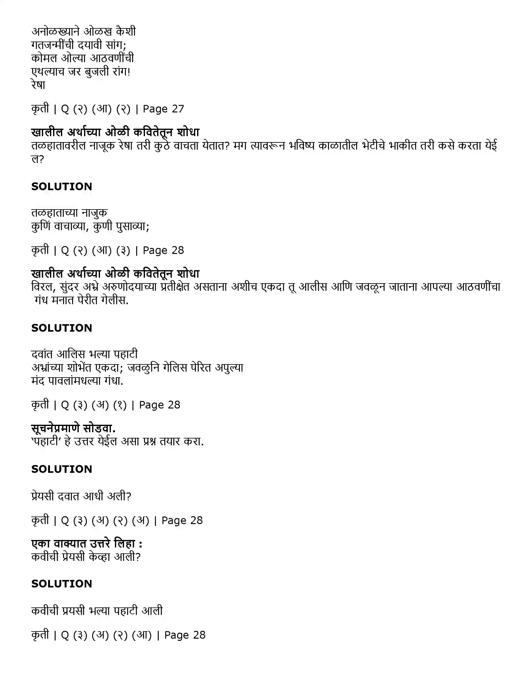 Maharashtra Board Class 11th Marathi 1.6 दवांत आलिस भल्या पहाटीं Solution 3