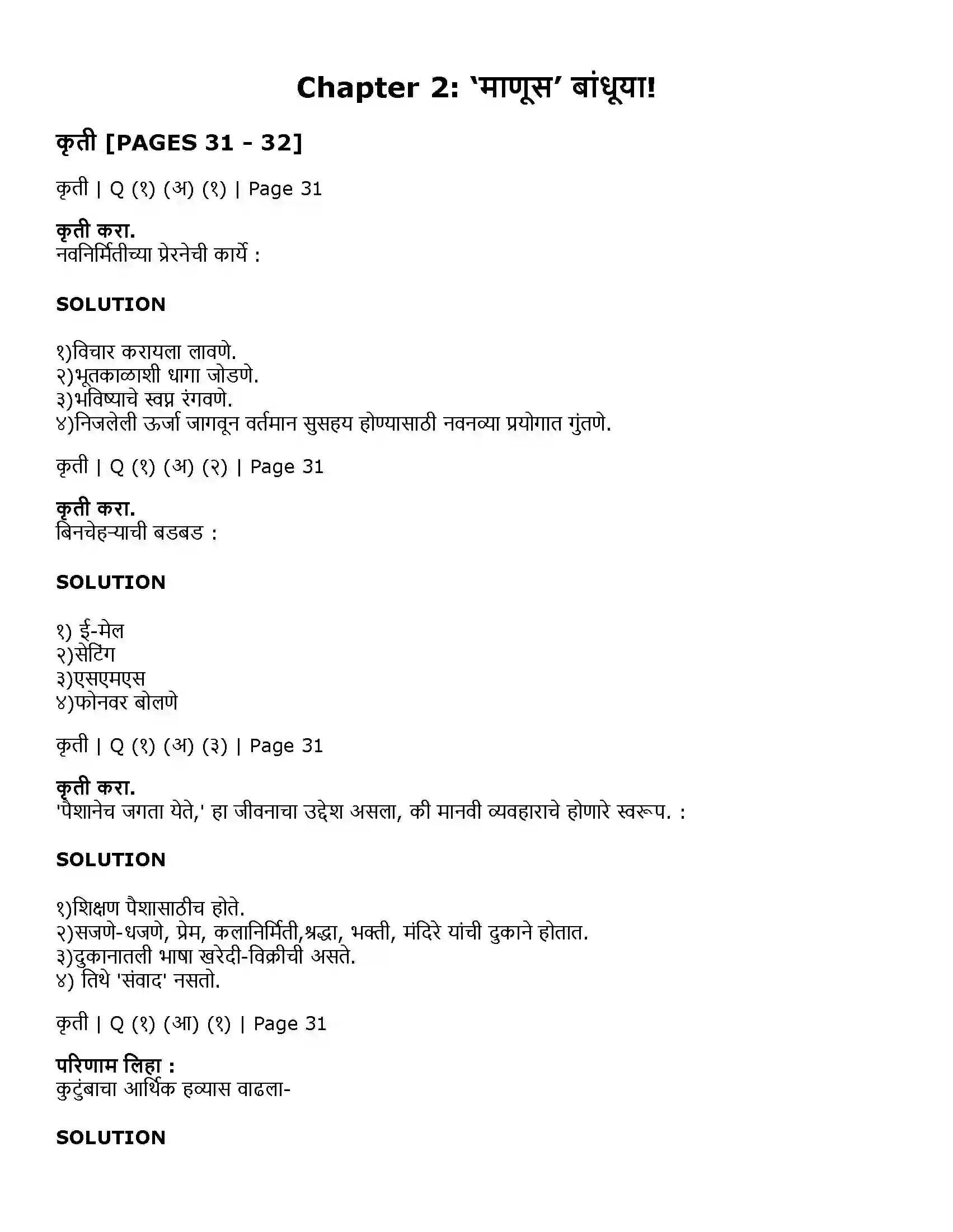 Maharashtra Board Class 11th Marathi 2.7 ‘माणूस’ बांधूया! Solution 1