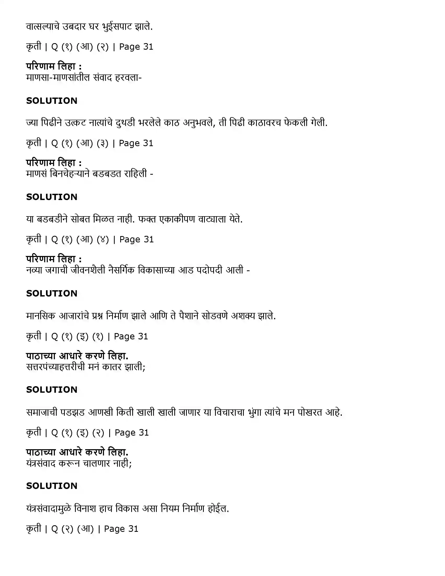Maharashtra Board Class 11th Marathi 2.7 ‘माणूस’ बांधूया! Solution 2