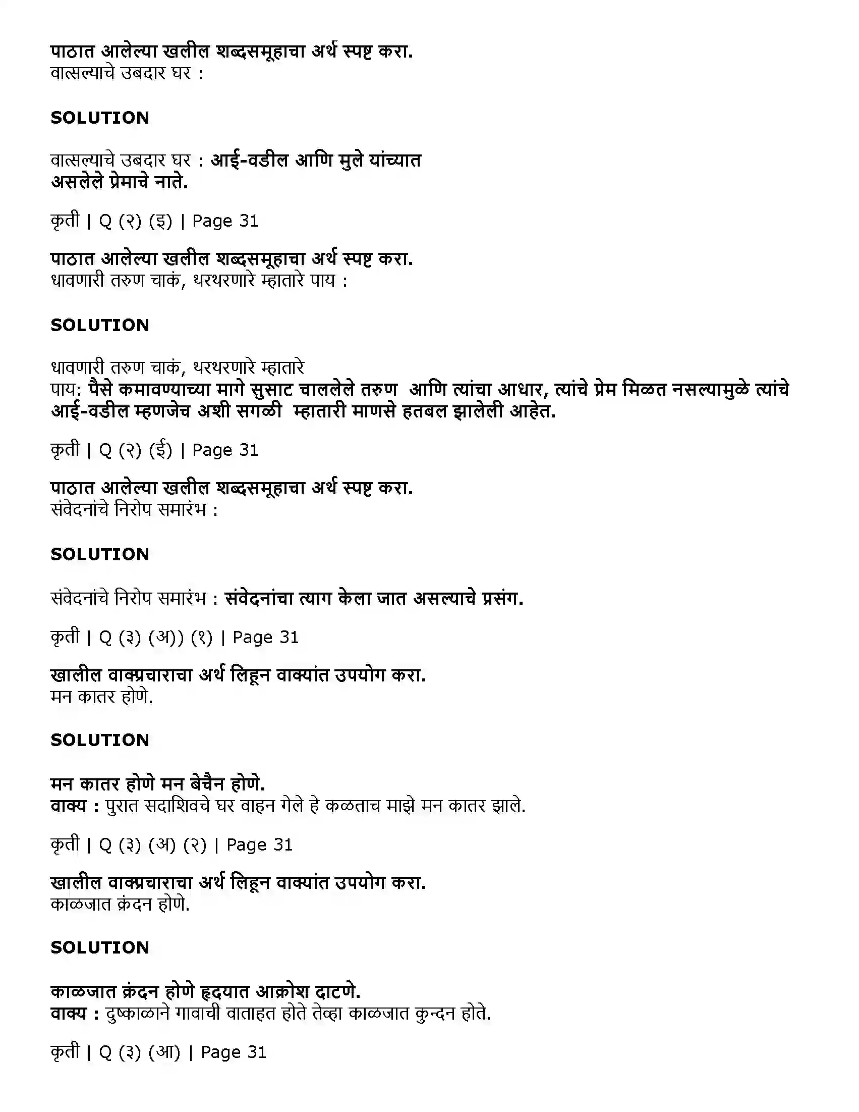 Maharashtra Board Class 11th Marathi 2.7 ‘माणूस’ बांधूया! Solution 3