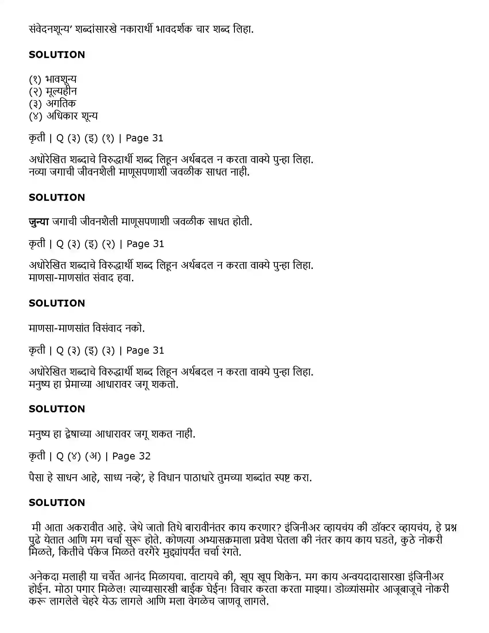 Maharashtra Board Class 11th Marathi 2.7 ‘माणूस’ बांधूया! Solution 4