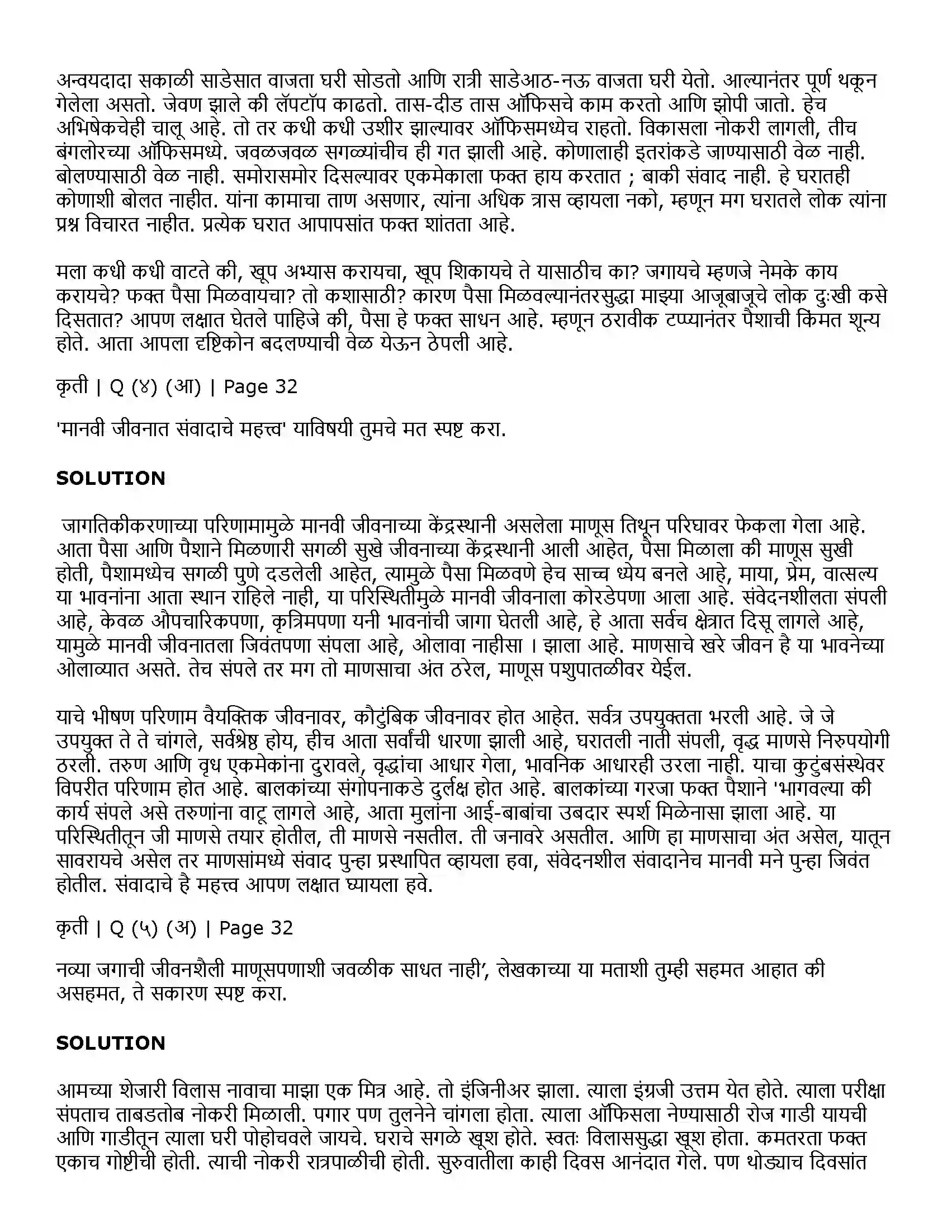 Maharashtra Board Class 11th Marathi 2.7 ‘माणूस’ बांधूया! Solution 5