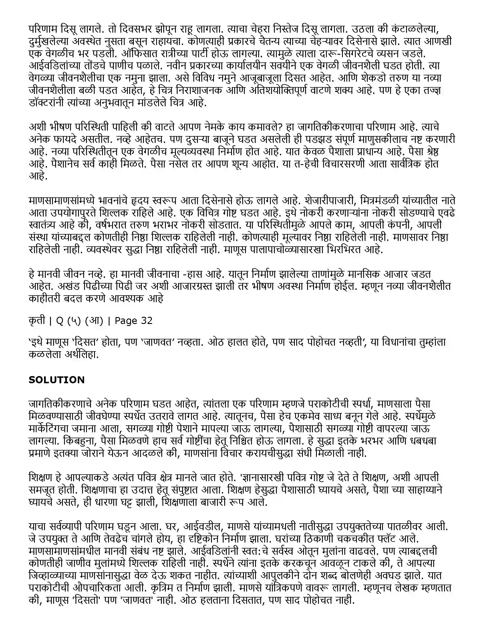 Maharashtra Board Class 11th Marathi 2.7 ‘माणूस’ बांधूया! Solution 6